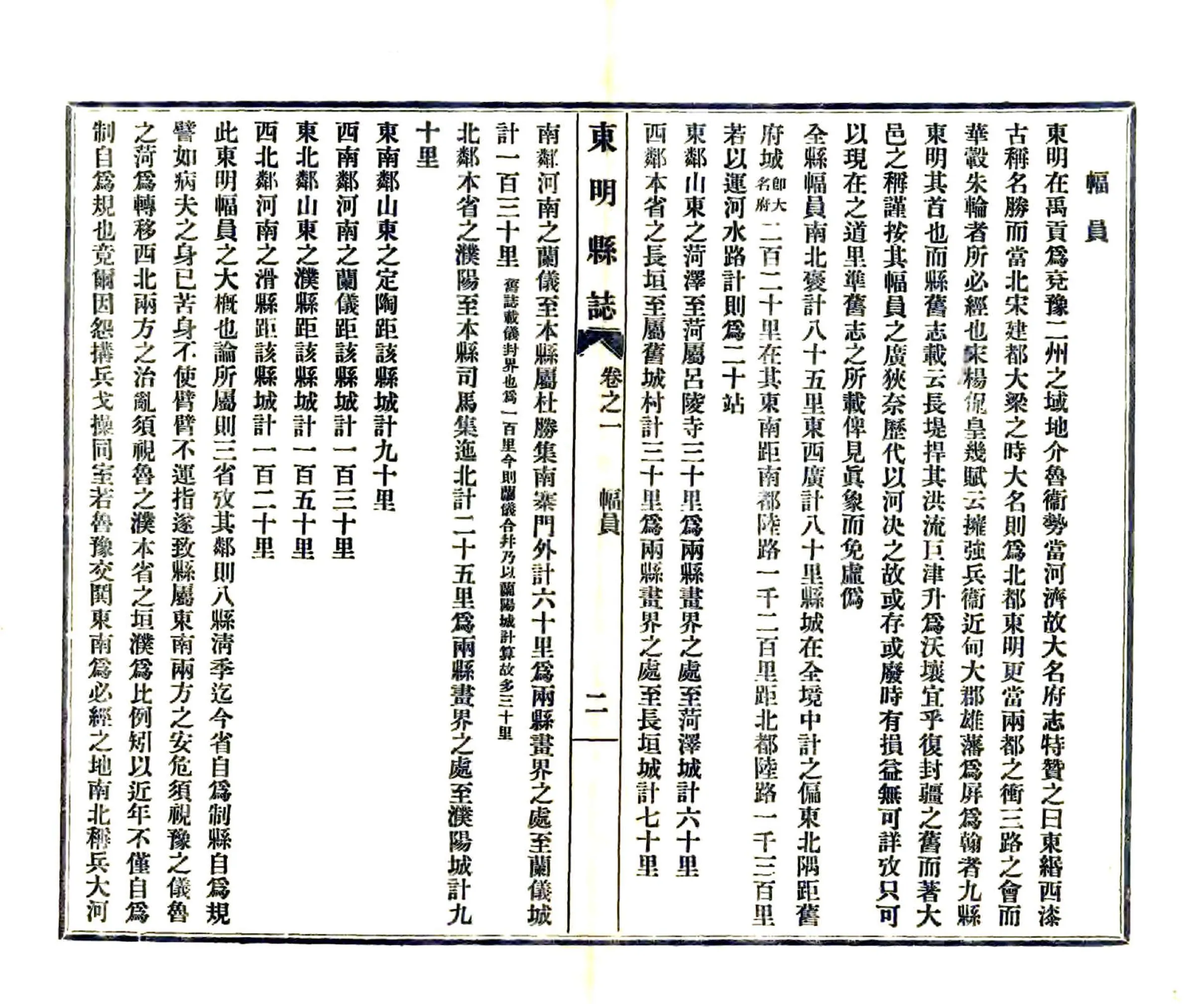 东明县新志（民国） 在线预览第3页