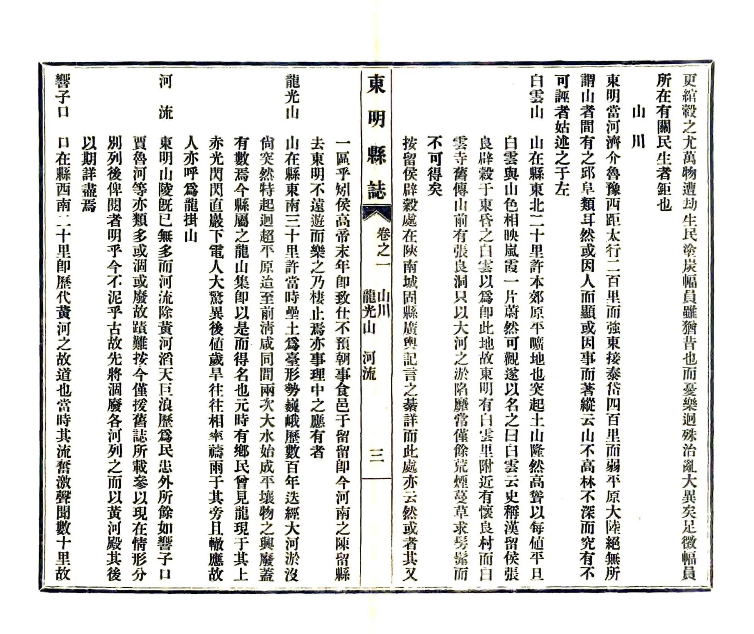 东明县新志（民国） 在线预览第4页