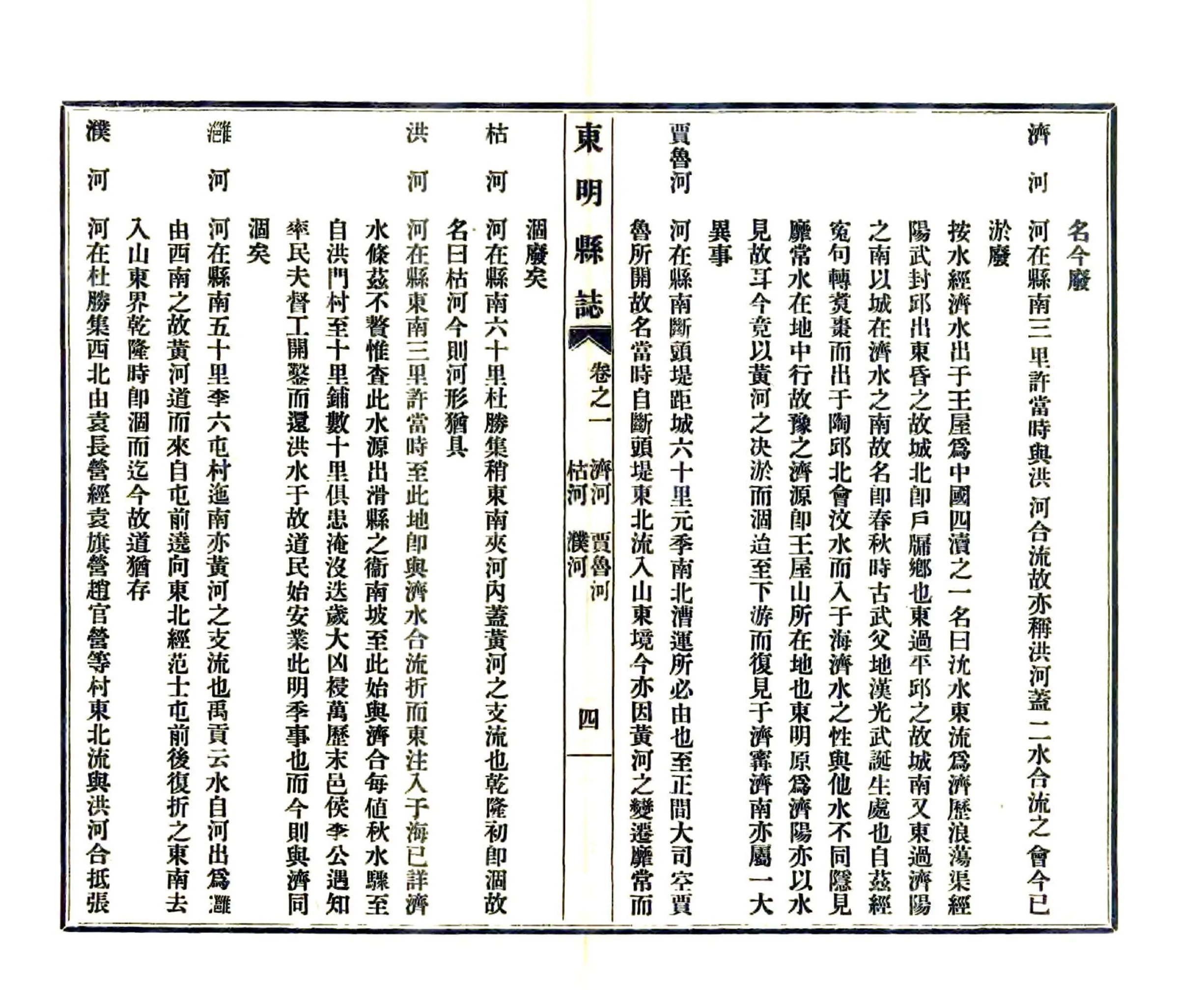 东明县新志（民国） 在线预览第5页