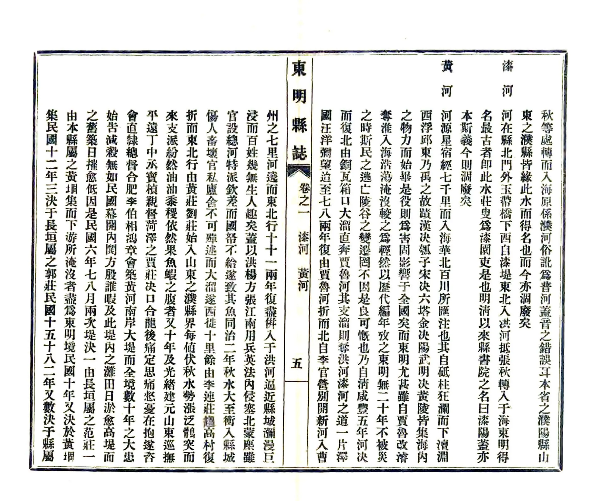 东明县新志（民国） 在线预览第6页