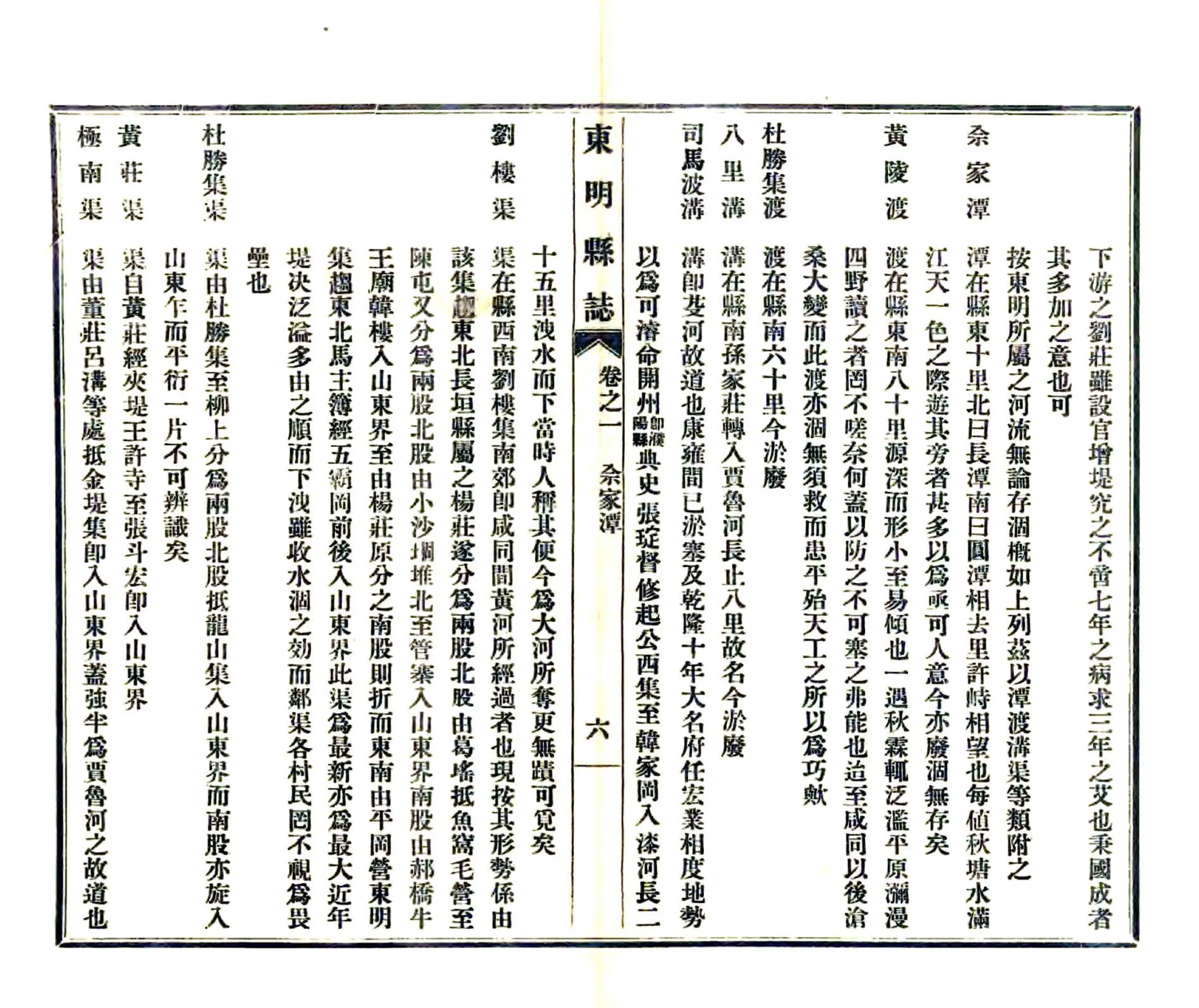 东明县新志（民国） 在线预览第7页