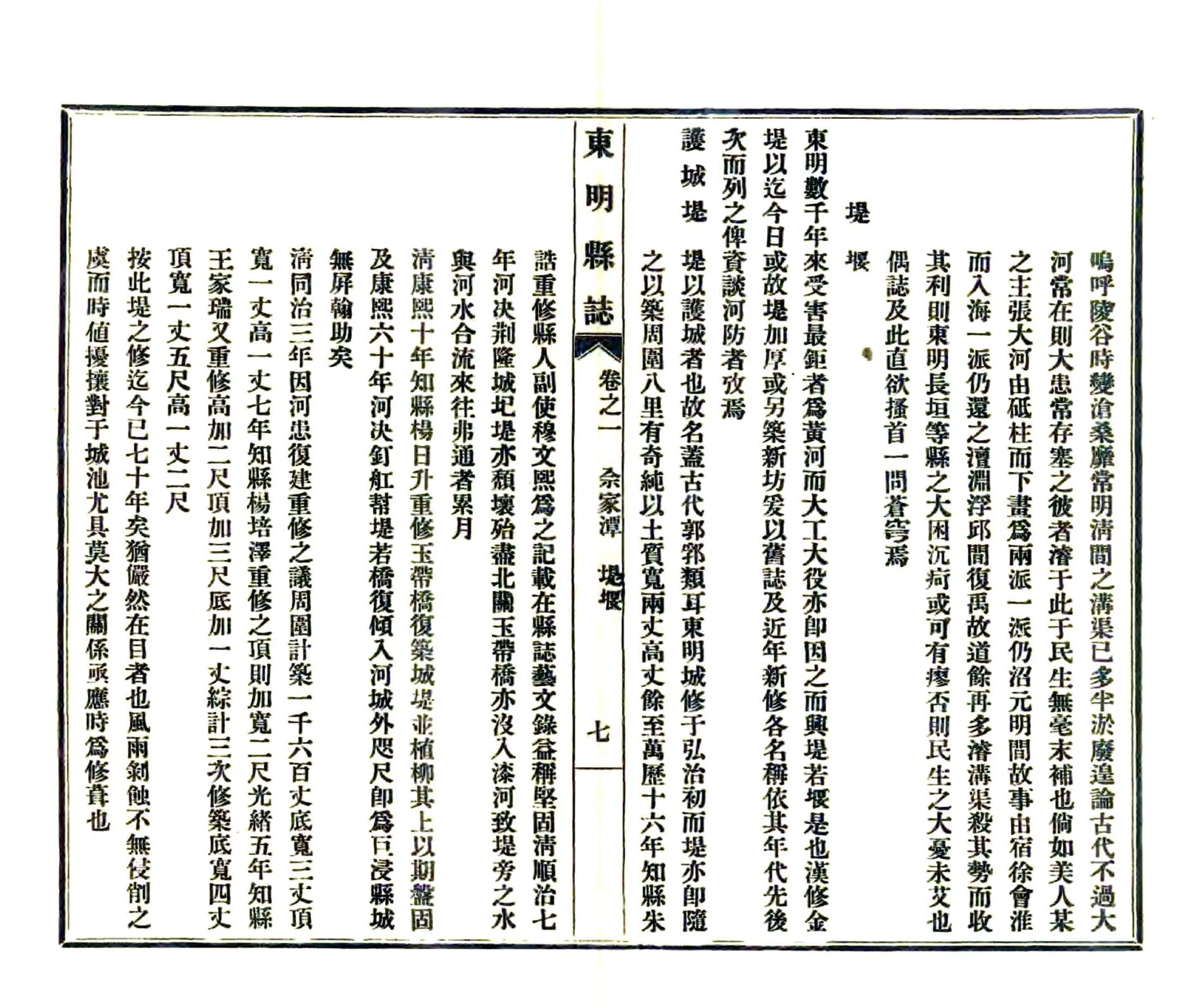 东明县新志（民国） 在线预览第8页