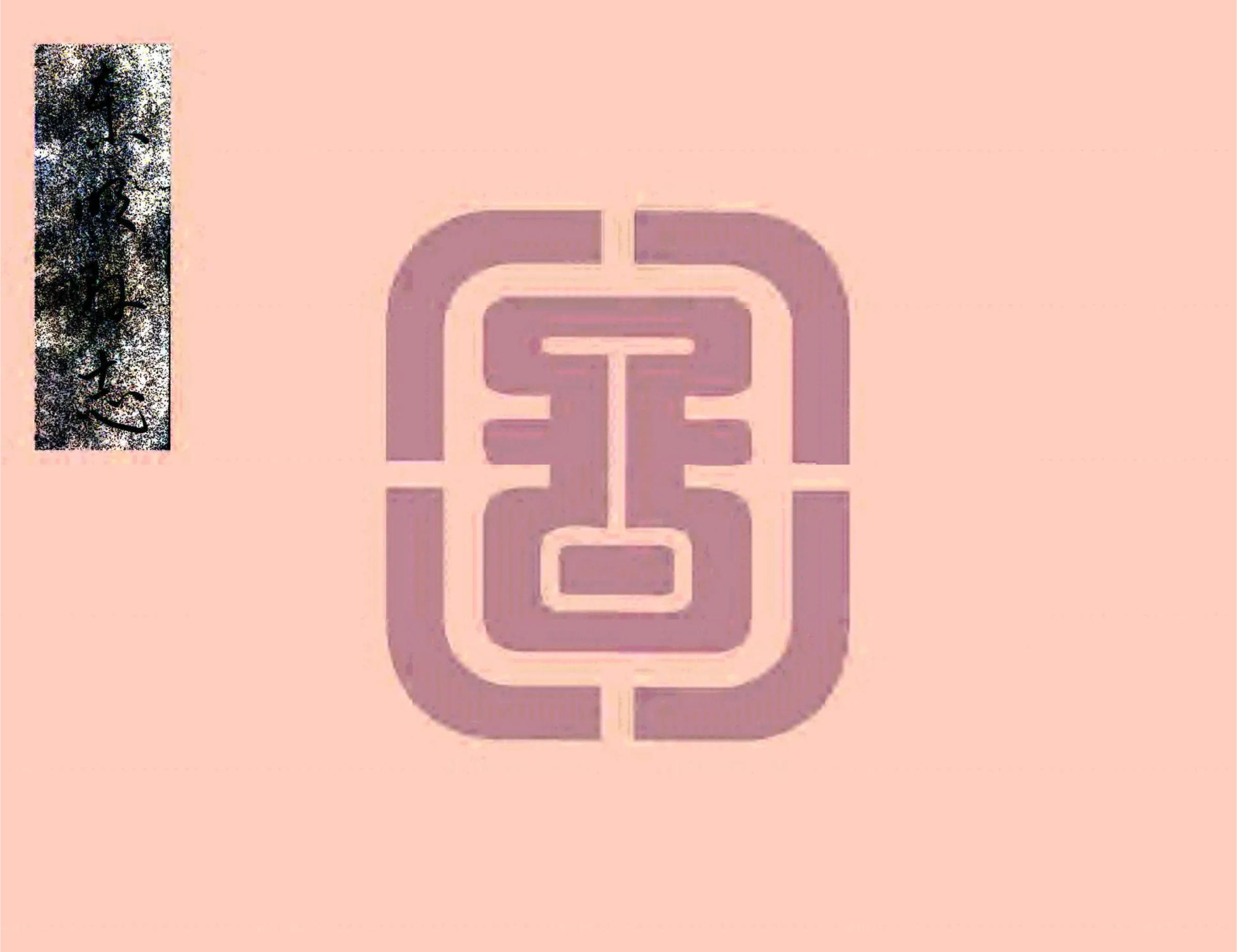东明县志（乾隆） 在线预览第1页