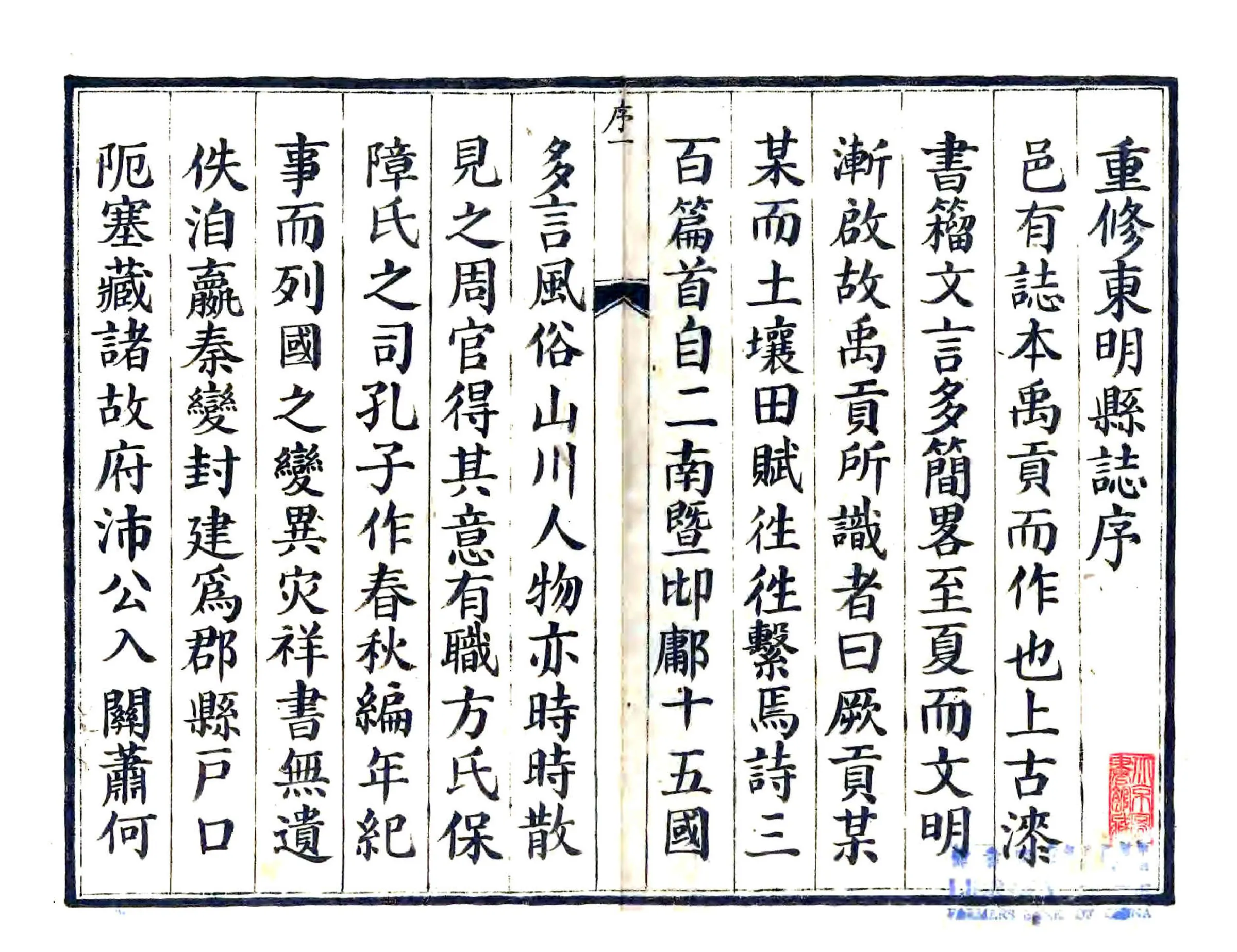 东明县志（乾隆） 在线预览第2页