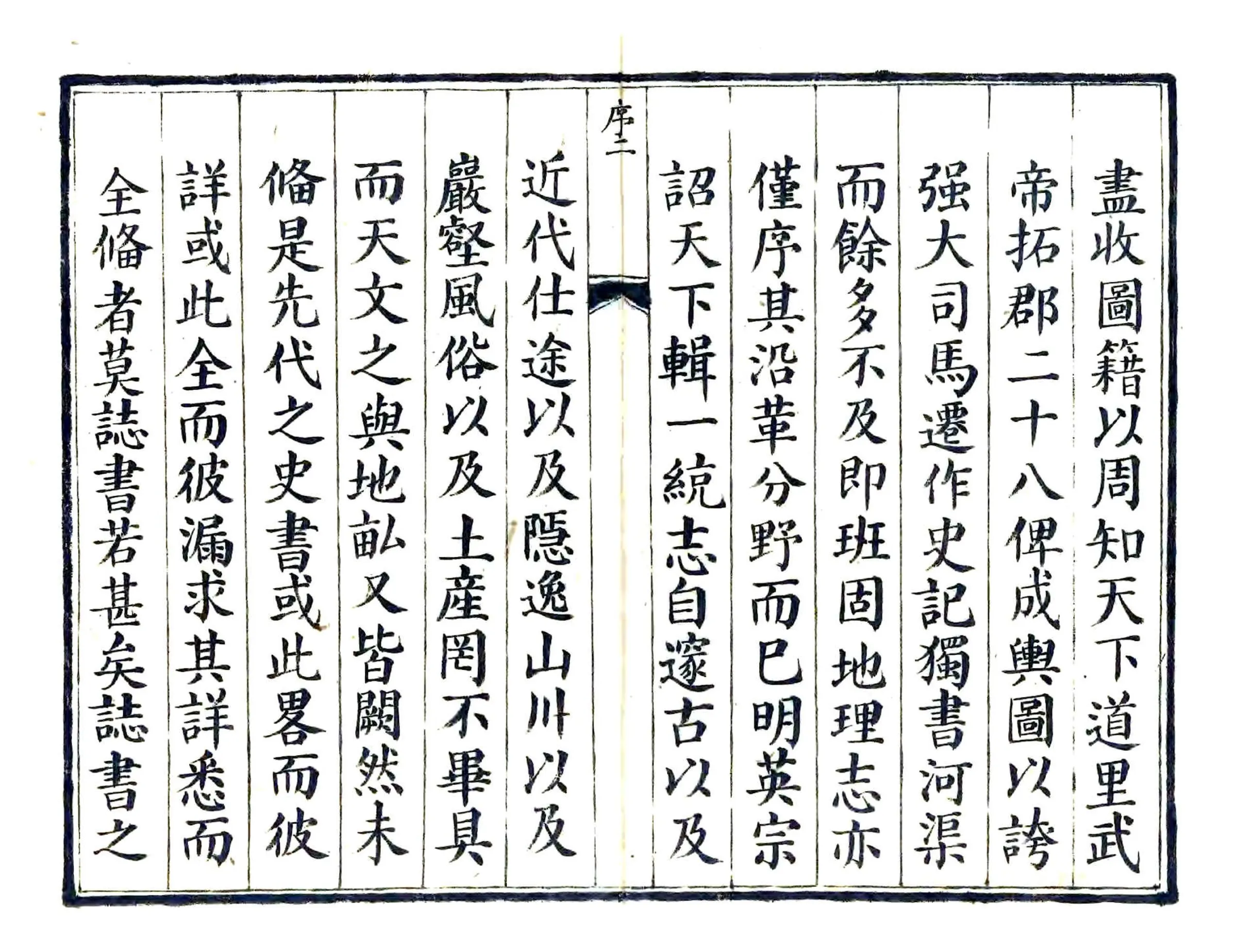 东明县志（乾隆） 在线预览第3页