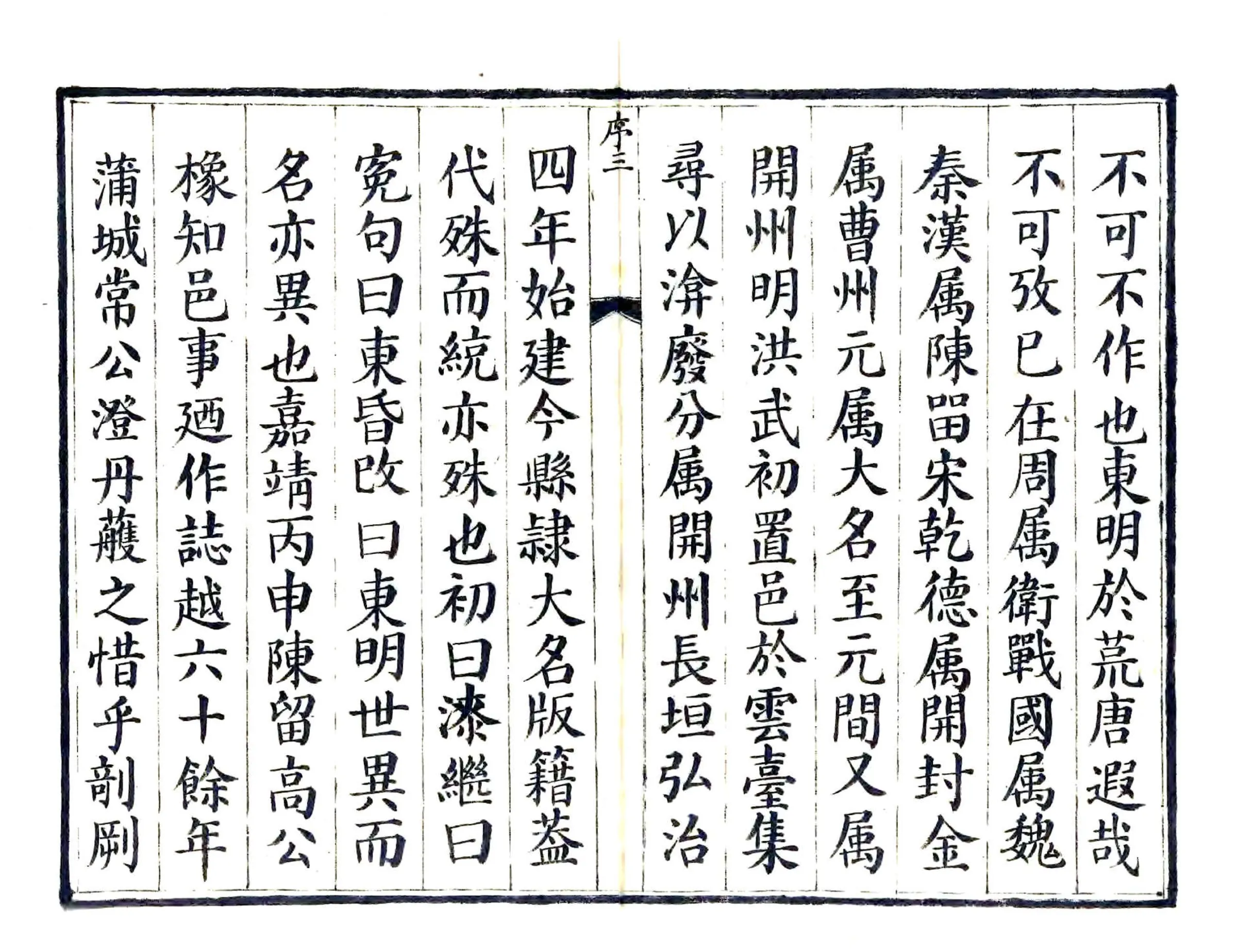 东明县志（乾隆） 在线预览第4页