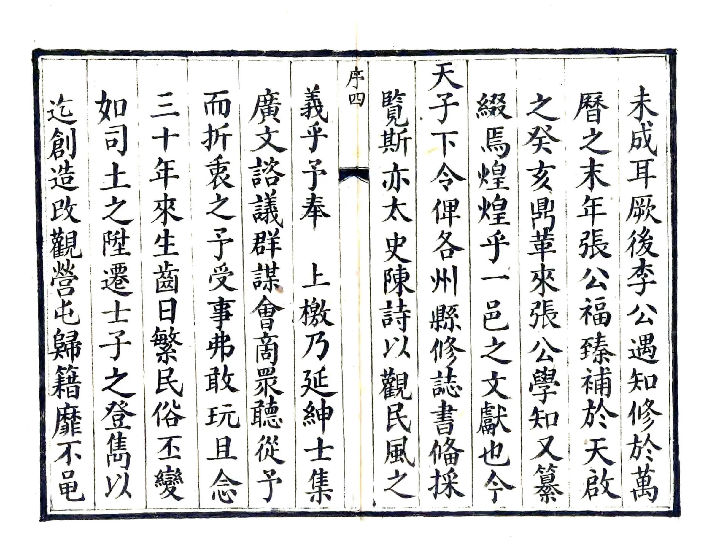 东明县志（乾隆） 在线预览第5页