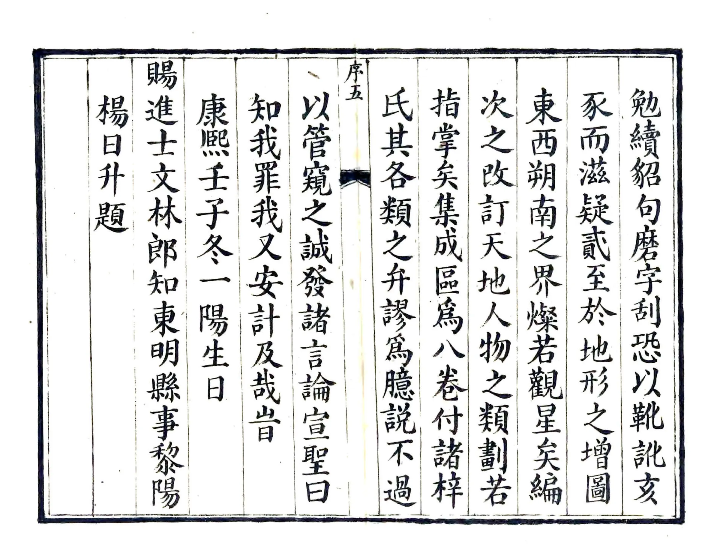 东明县志（乾隆） 在线预览第6页