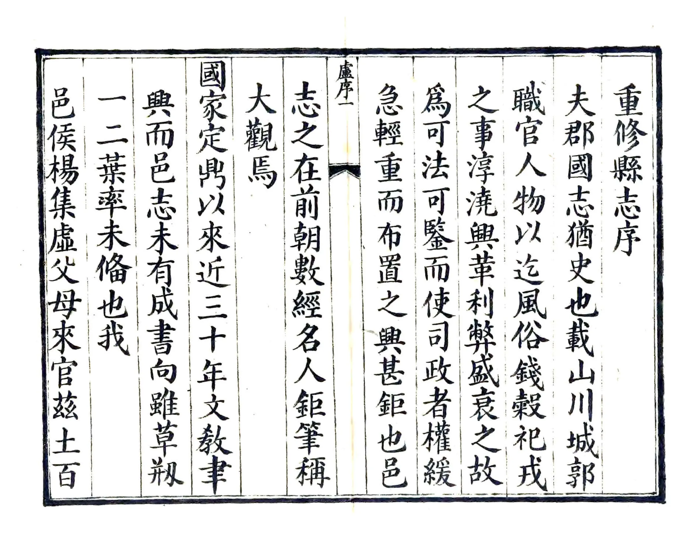 东明县志（乾隆） 在线预览第7页