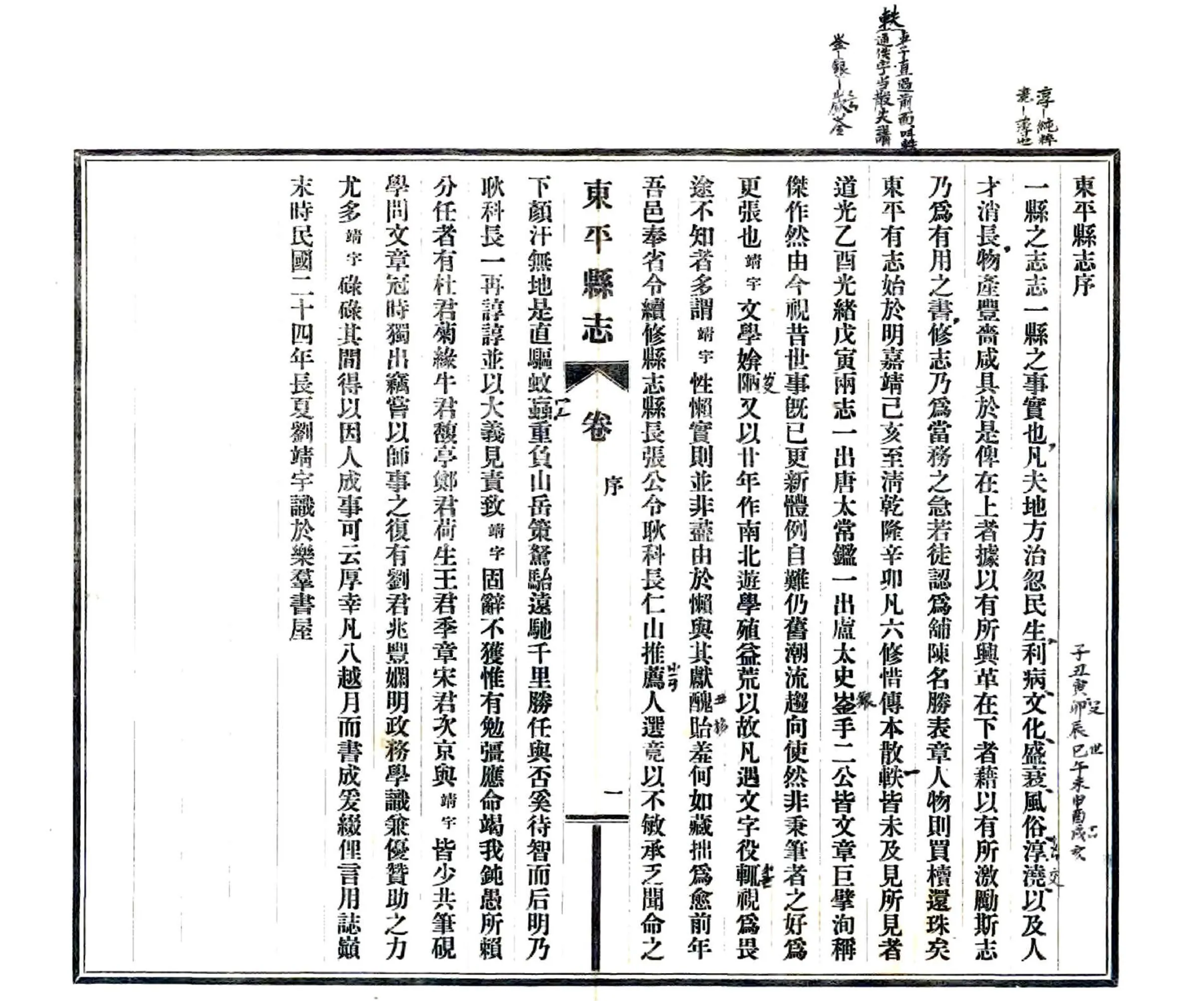东平县志（民国） 在线预览第3页