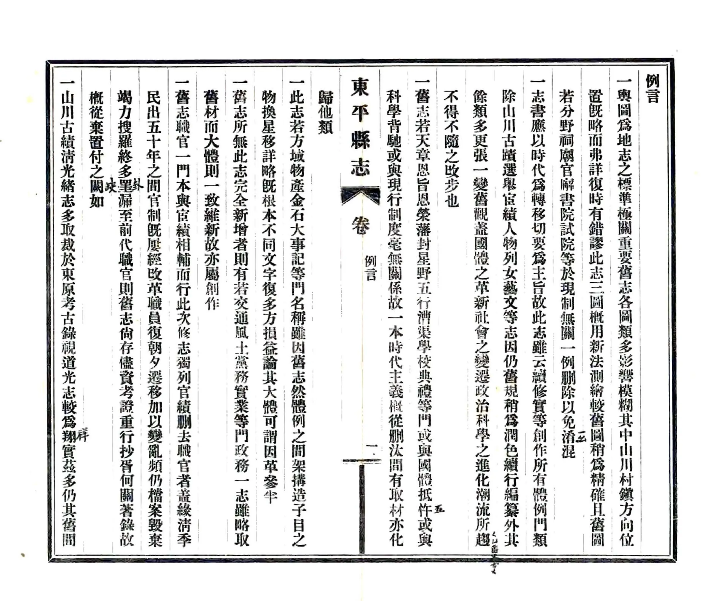东平县志（民国） 在线预览第4页
