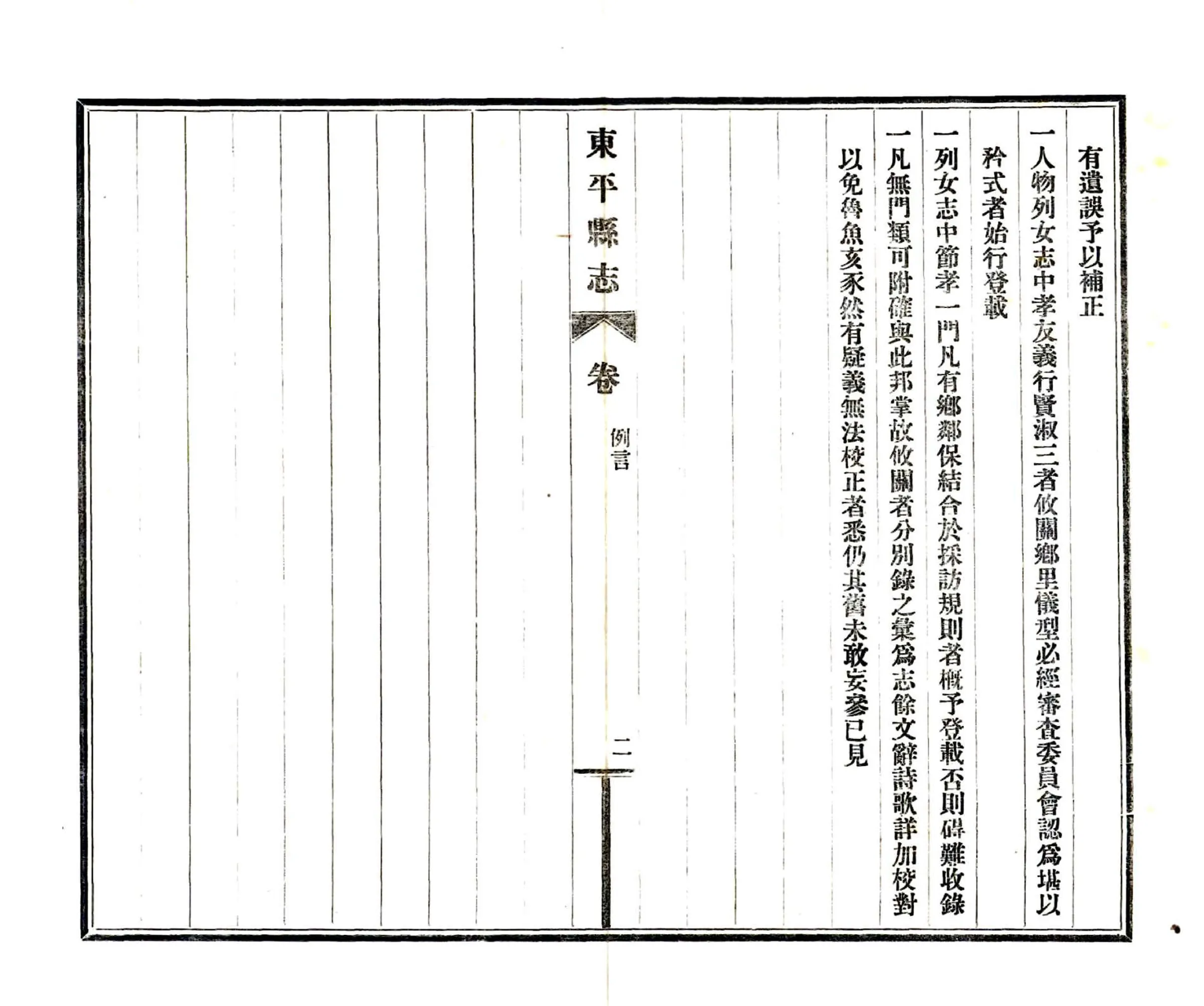 东平县志（民国） 在线预览第5页