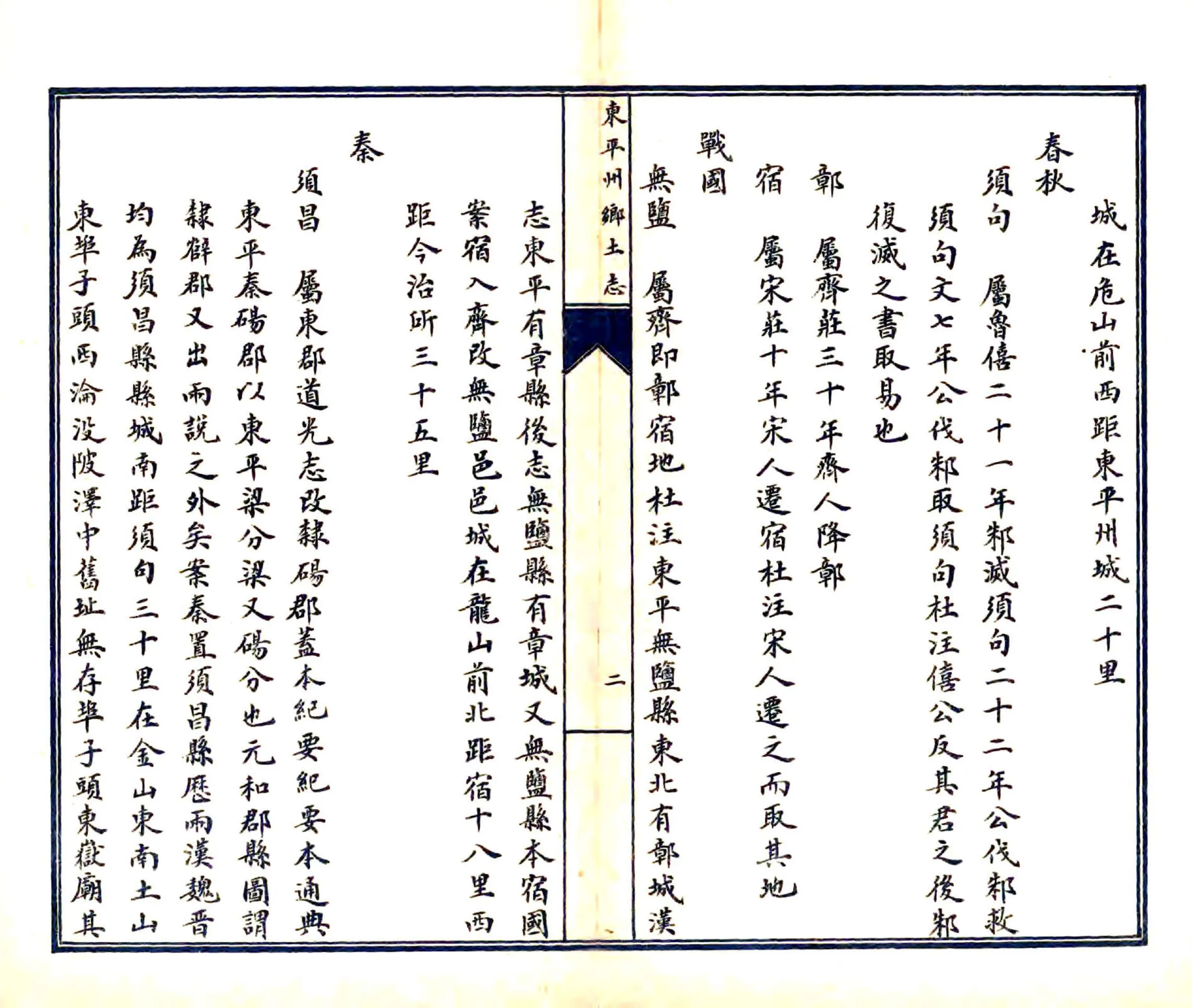 东平州乡土志（光绪） 在线预览第4页