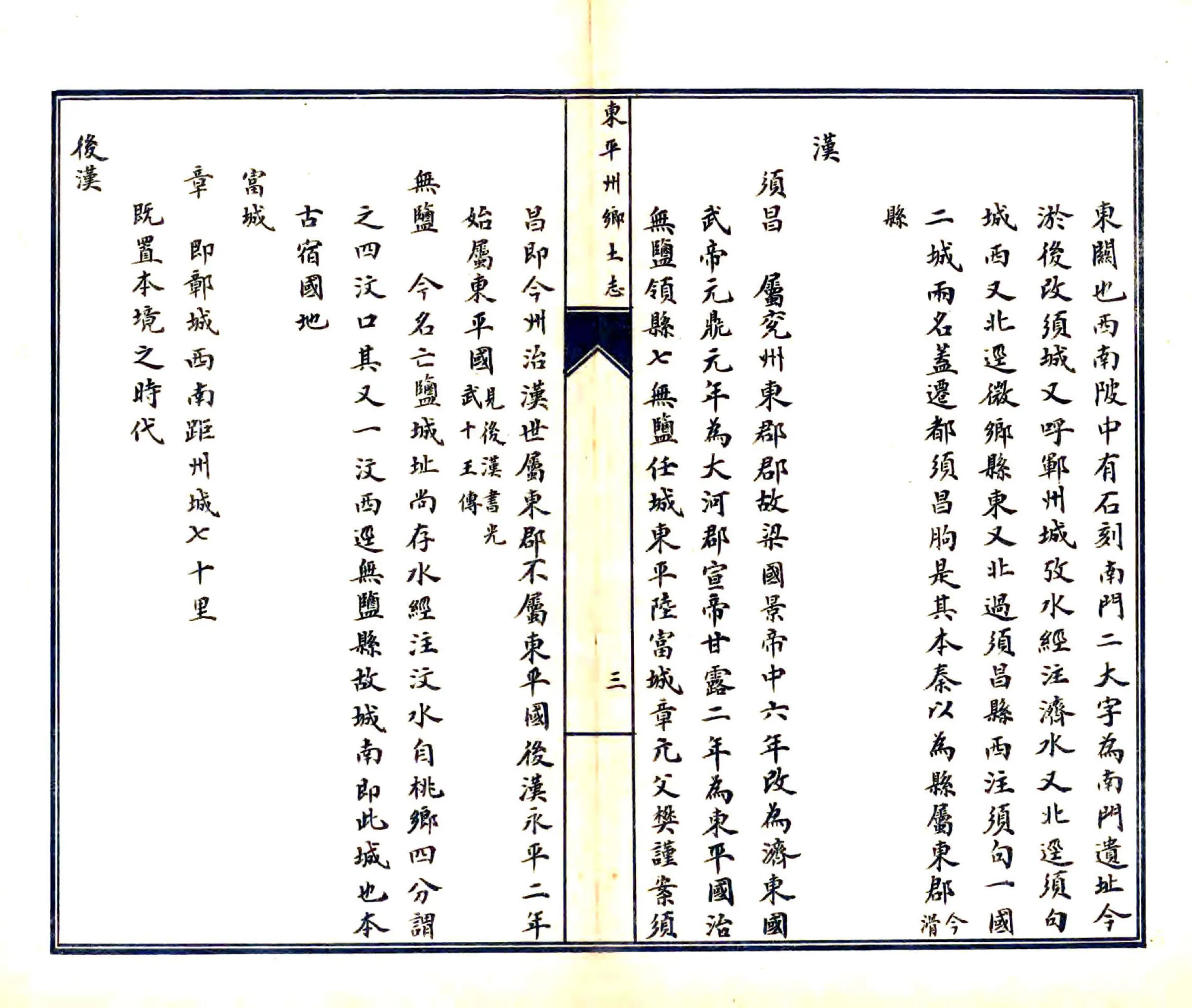 东平州乡土志（光绪） 在线预览第5页