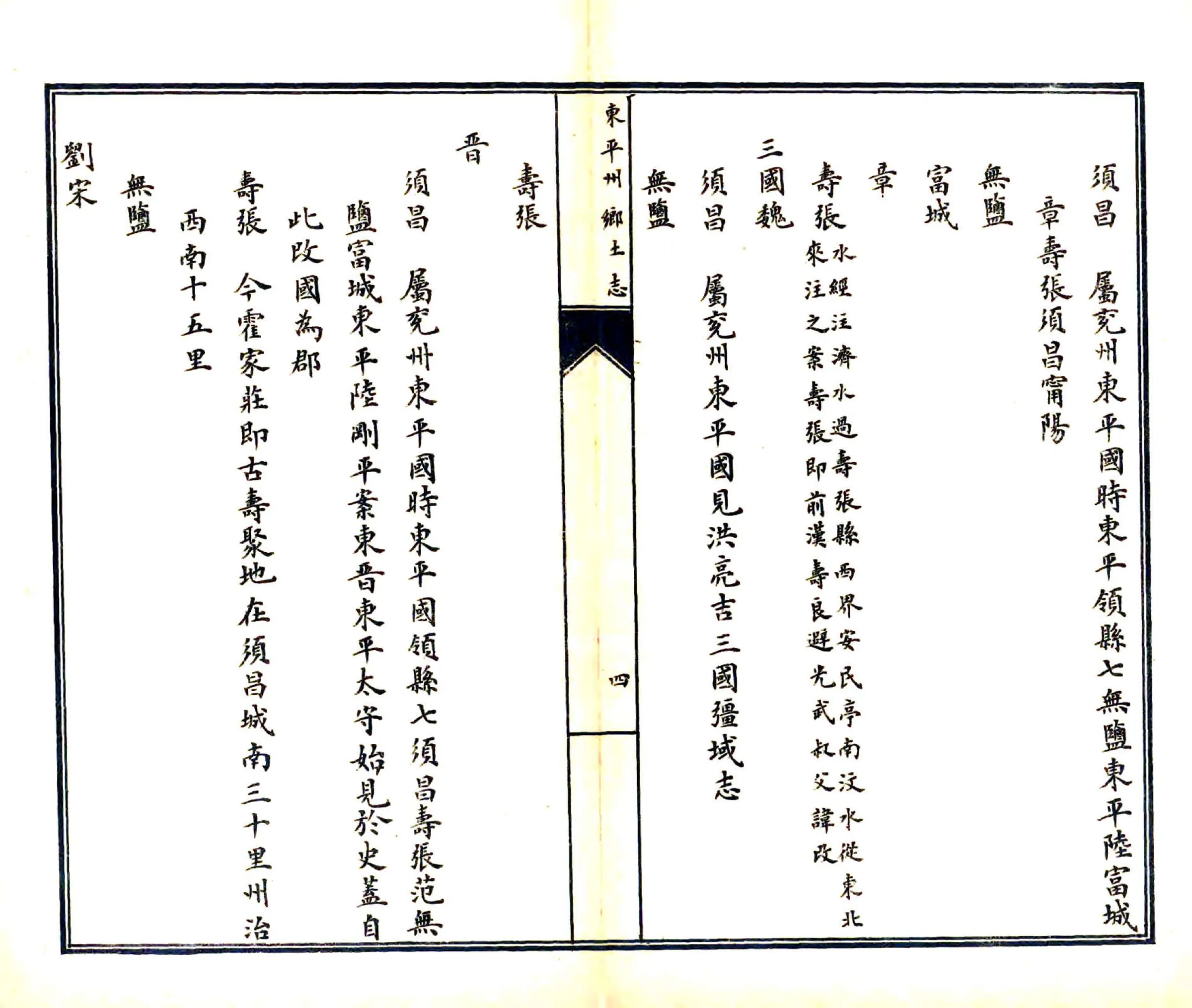 东平州乡土志（光绪） 在线预览第6页