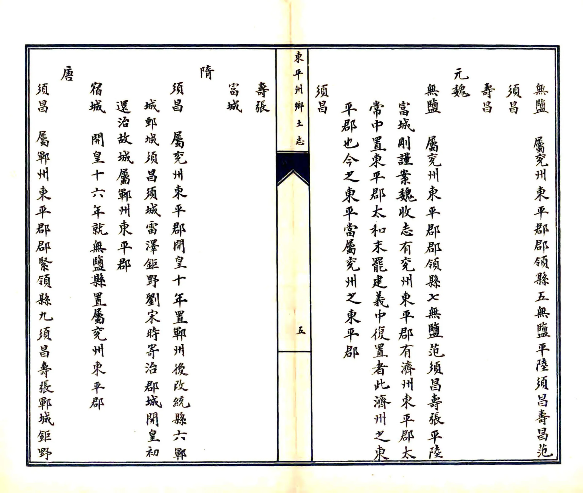 东平州乡土志（光绪） 在线预览第7页