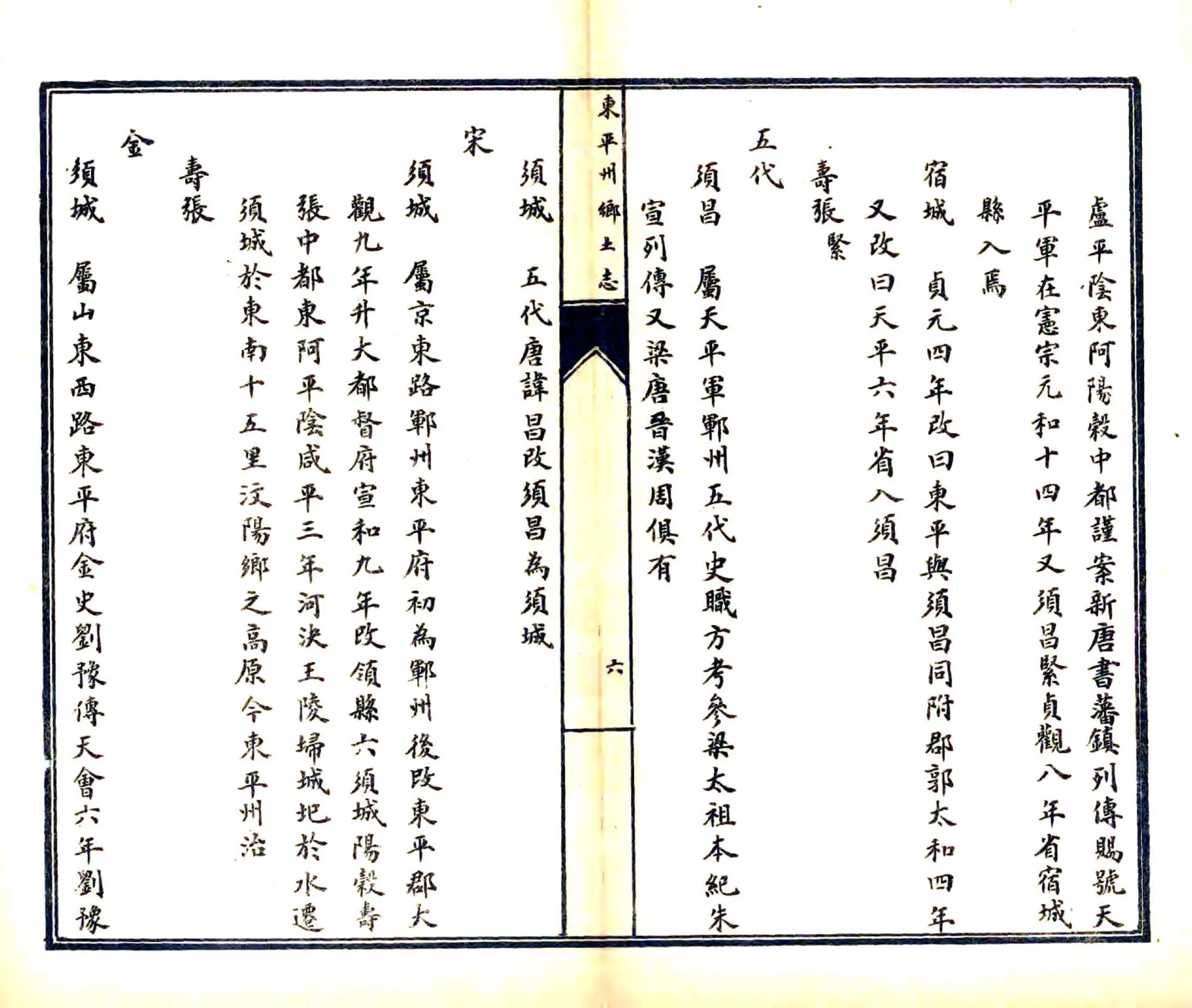 东平州乡土志（光绪） 在线预览第8页