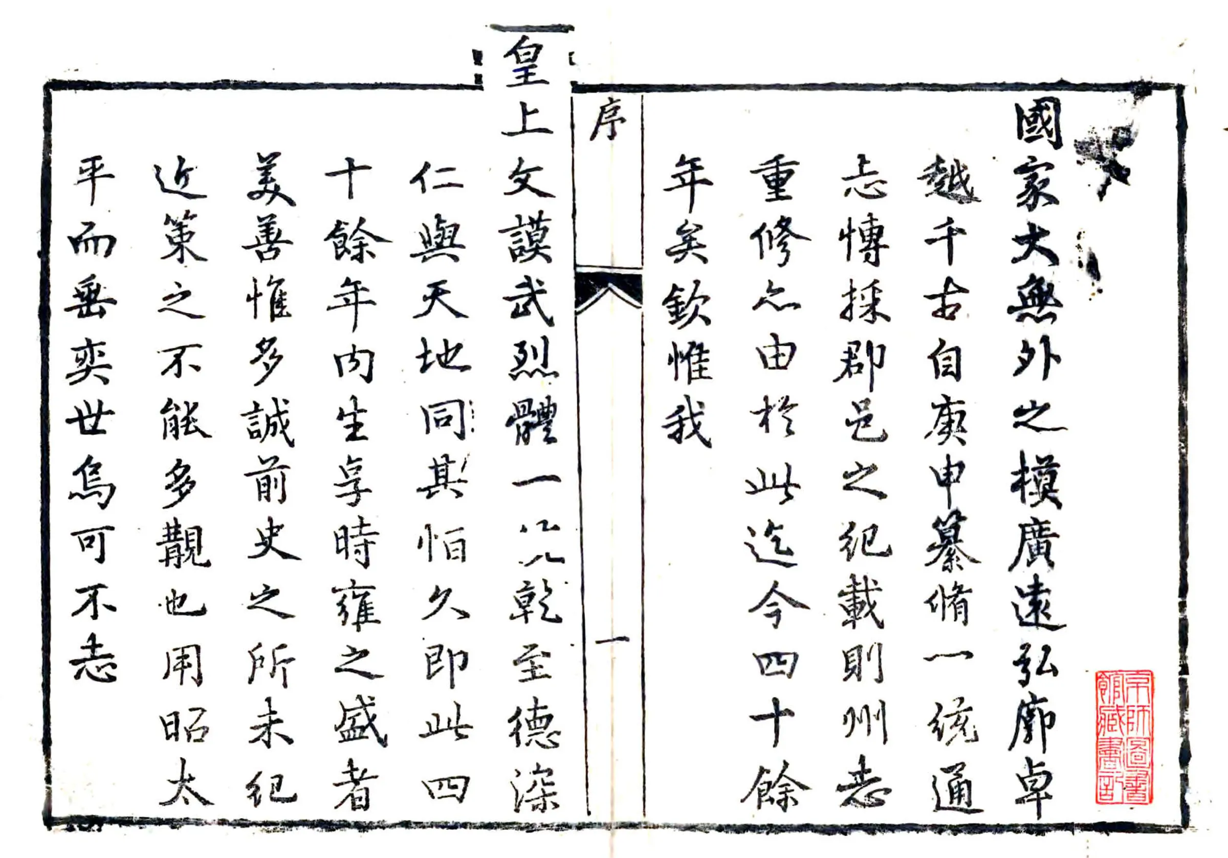 东平州续志（康熙） 在线预览第1页