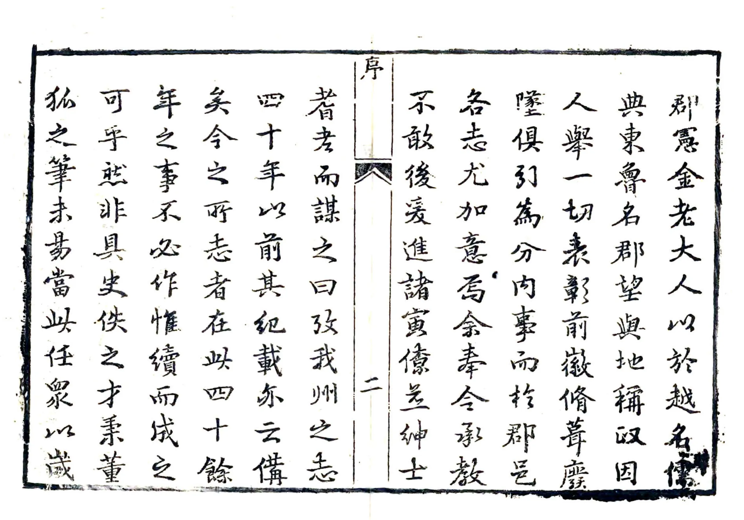 东平州续志（康熙） 在线预览第2页
