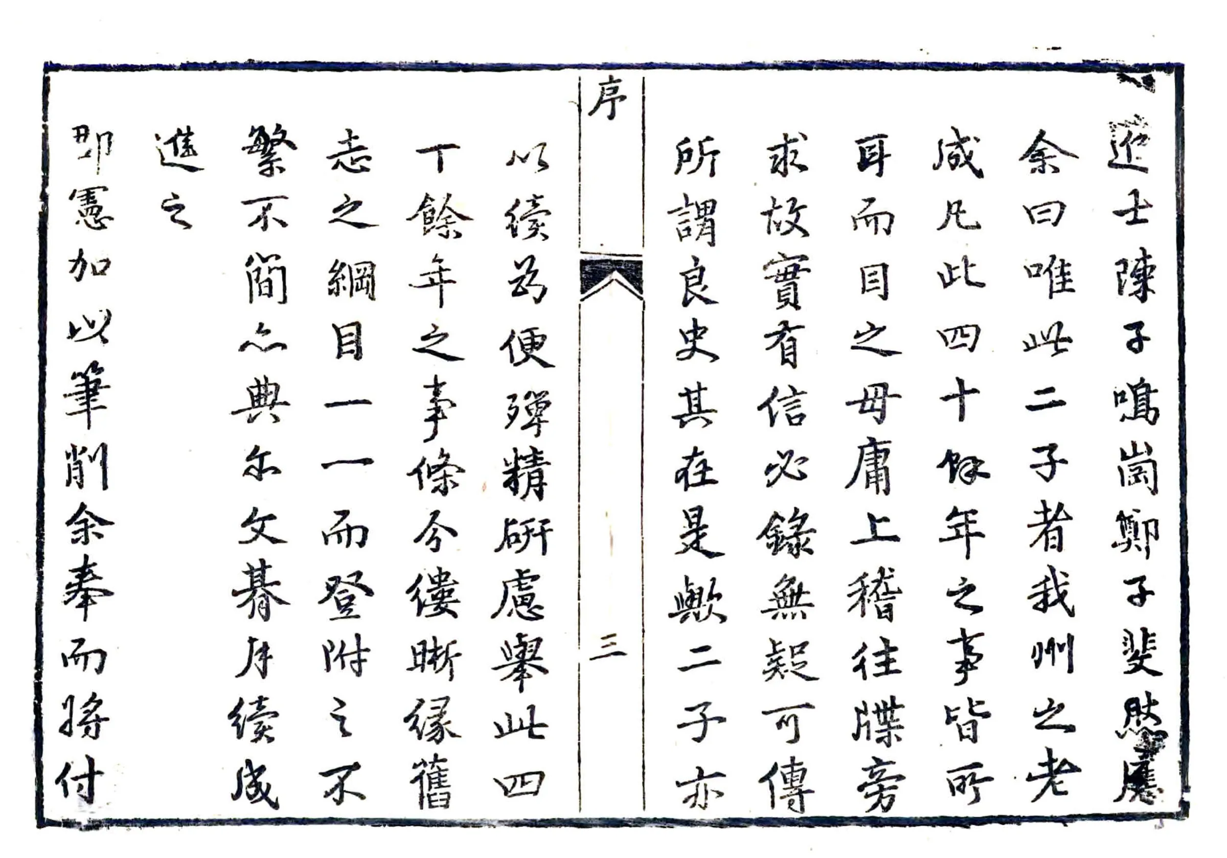 东平州续志（康熙） 在线预览第3页