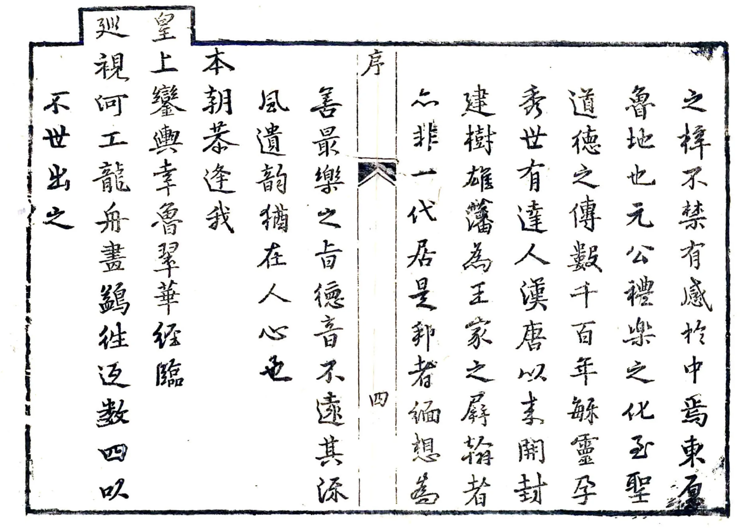 东平州续志（康熙） 在线预览第4页