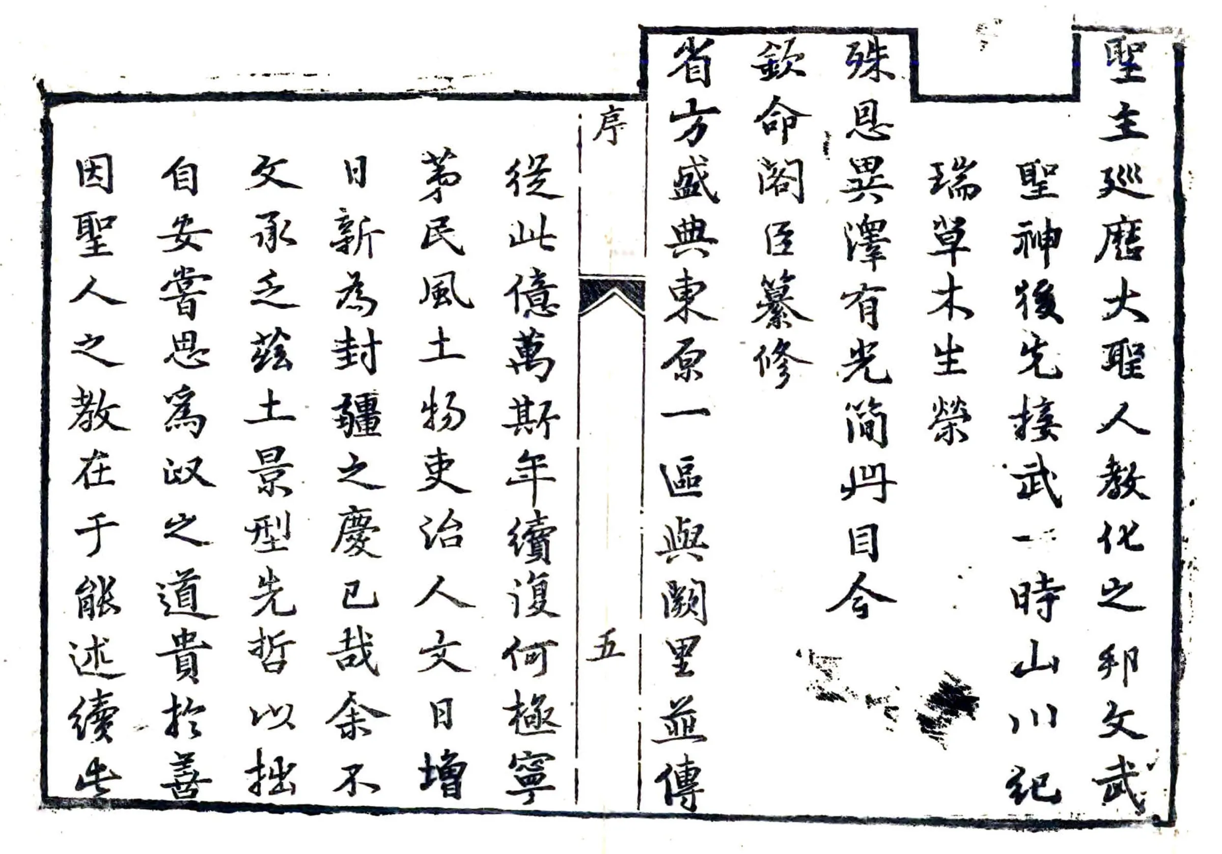 东平州续志（康熙） 在线预览第5页