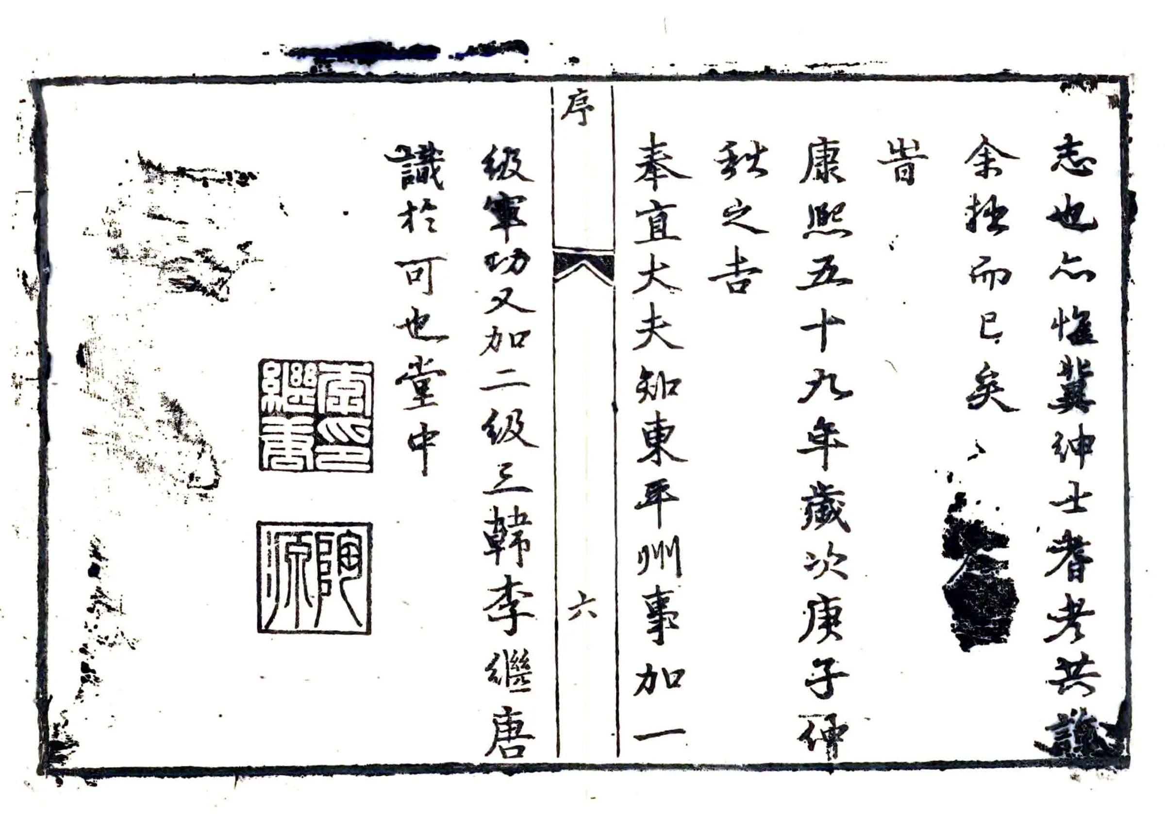 东平州续志（康熙） 在线预览第6页