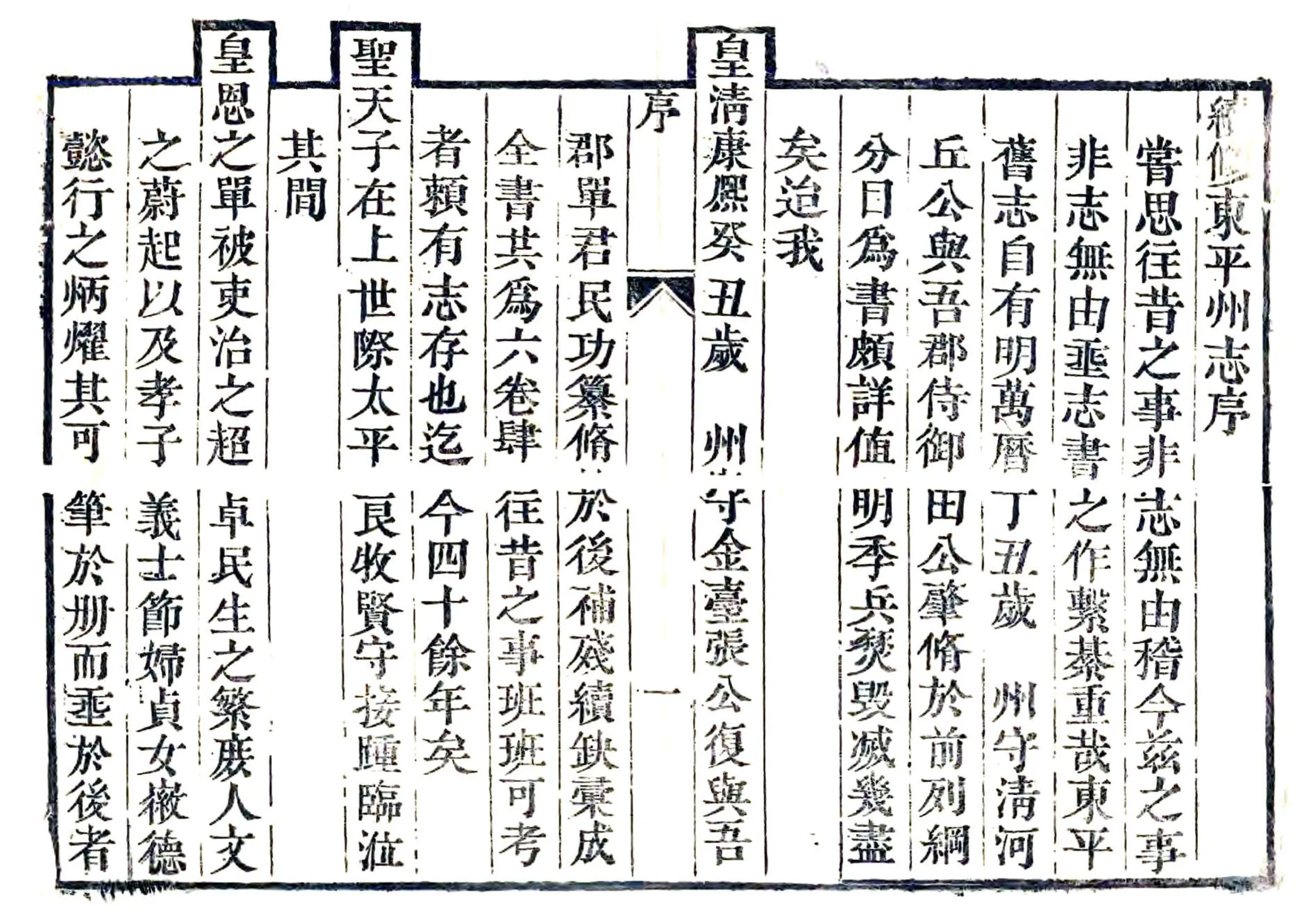 东平州续志（康熙） 在线预览第7页