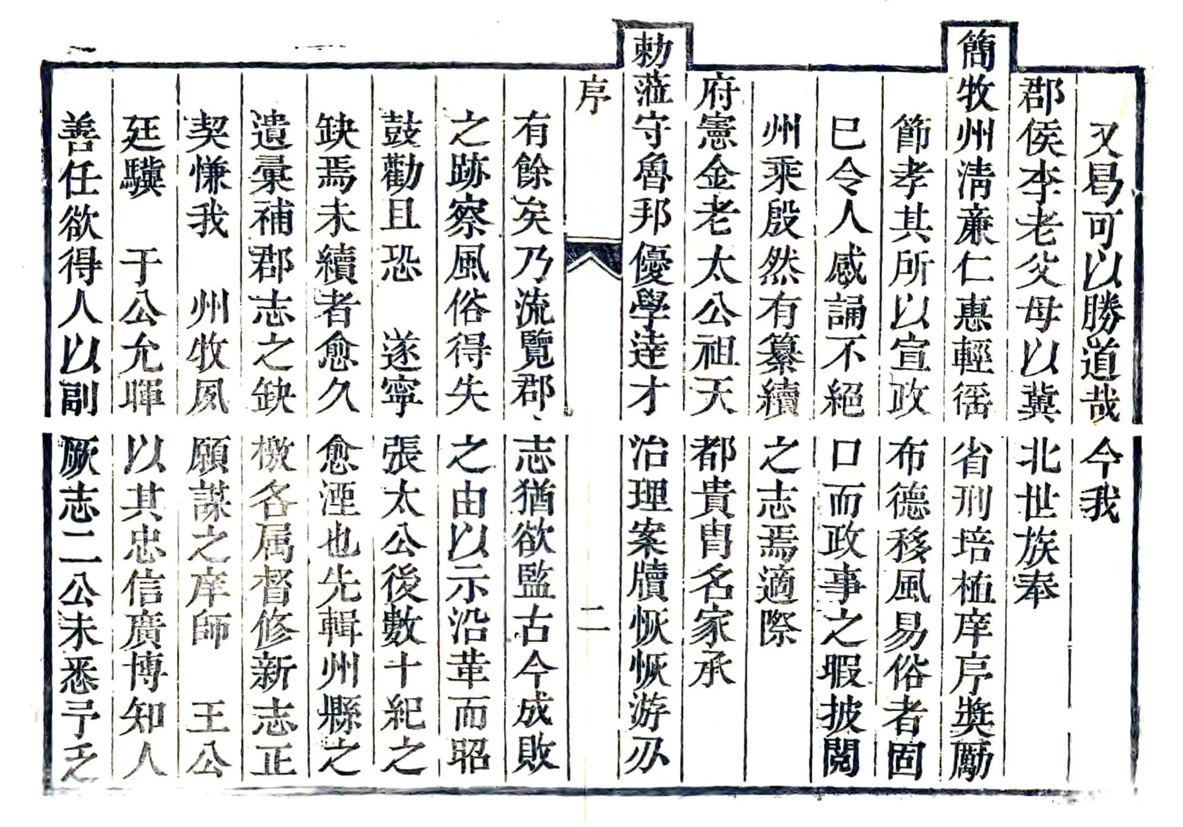 东平州续志（康熙） 在线预览第8页