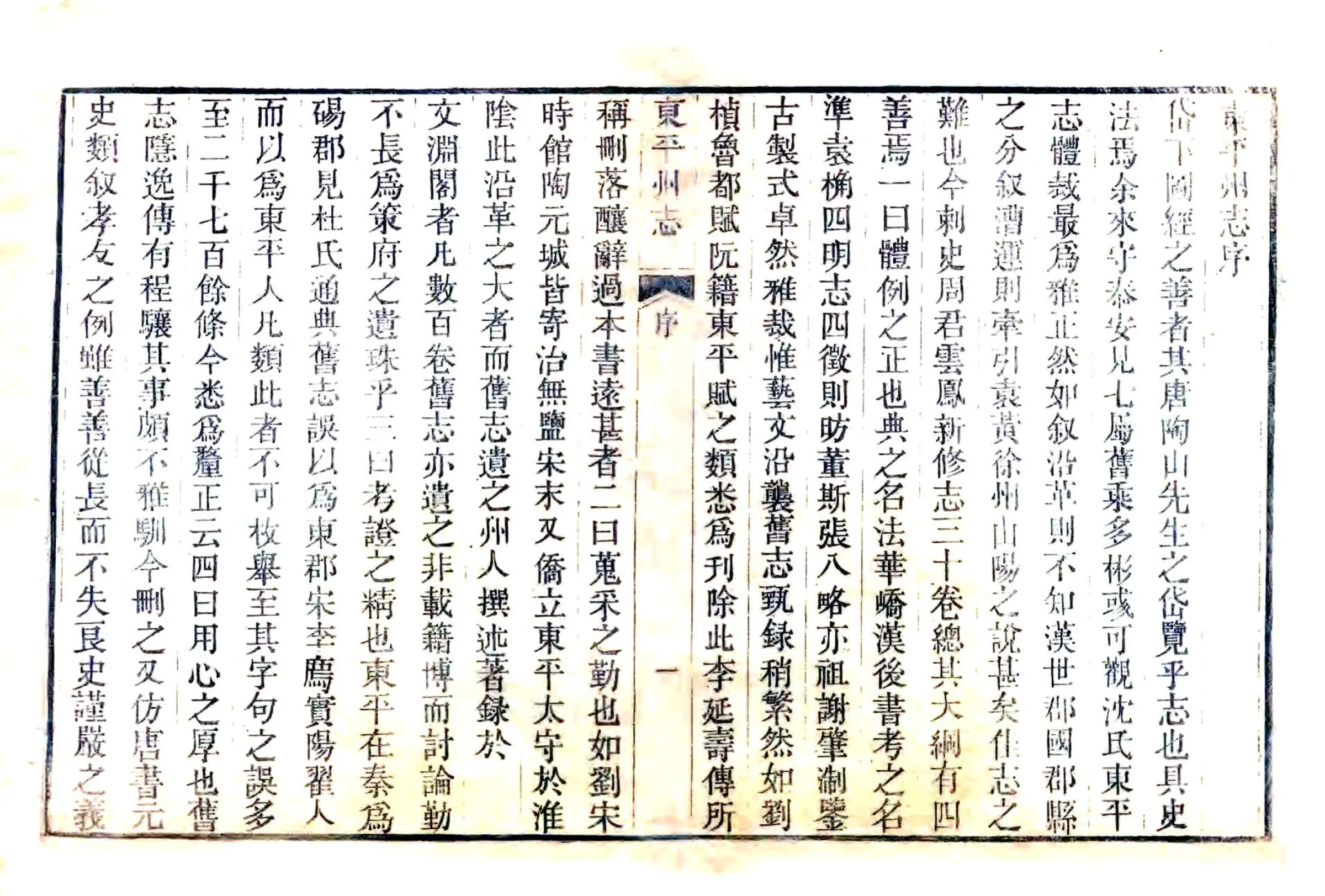 东平州志（道光） 在线预览第2页