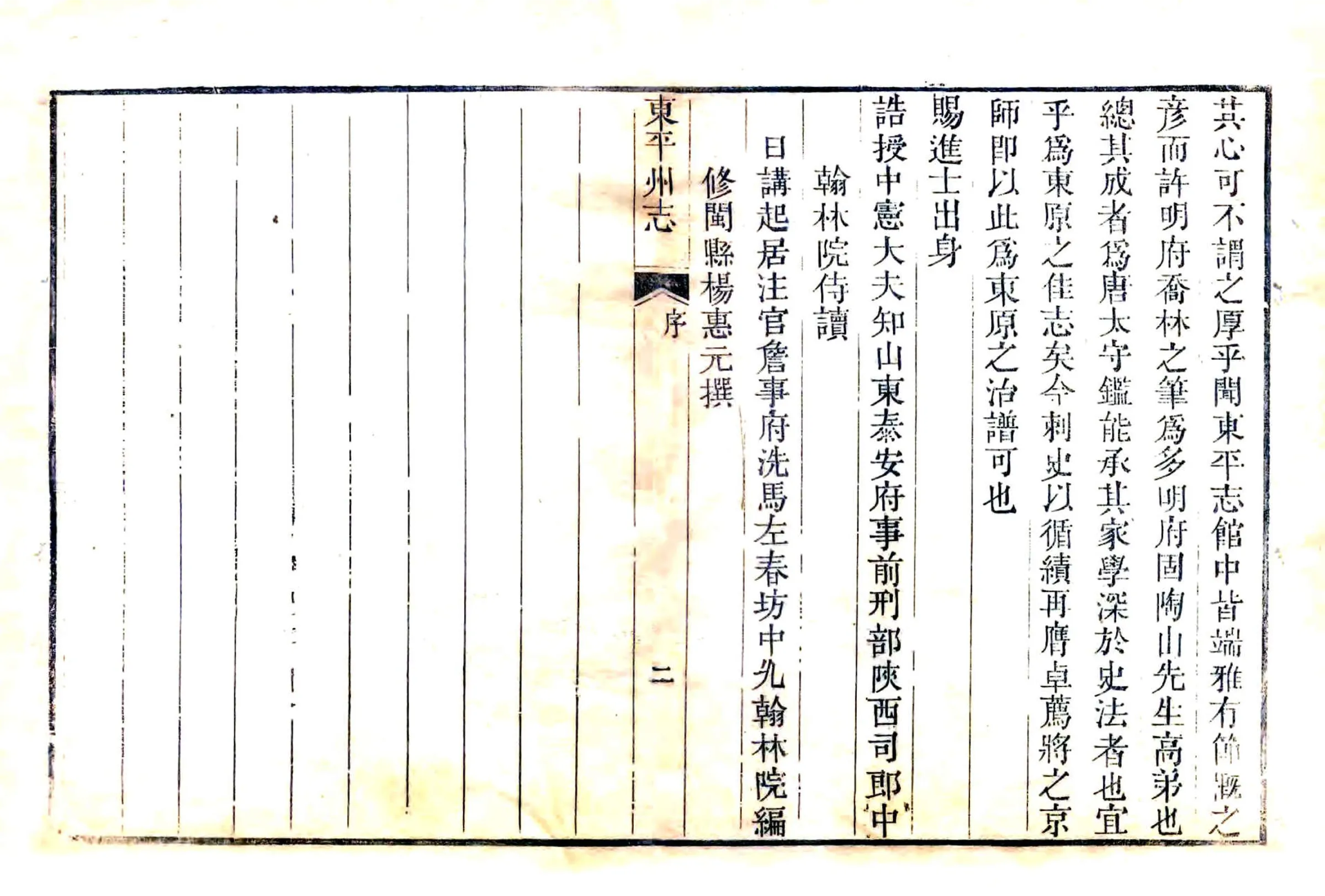 东平州志（道光） 在线预览第3页