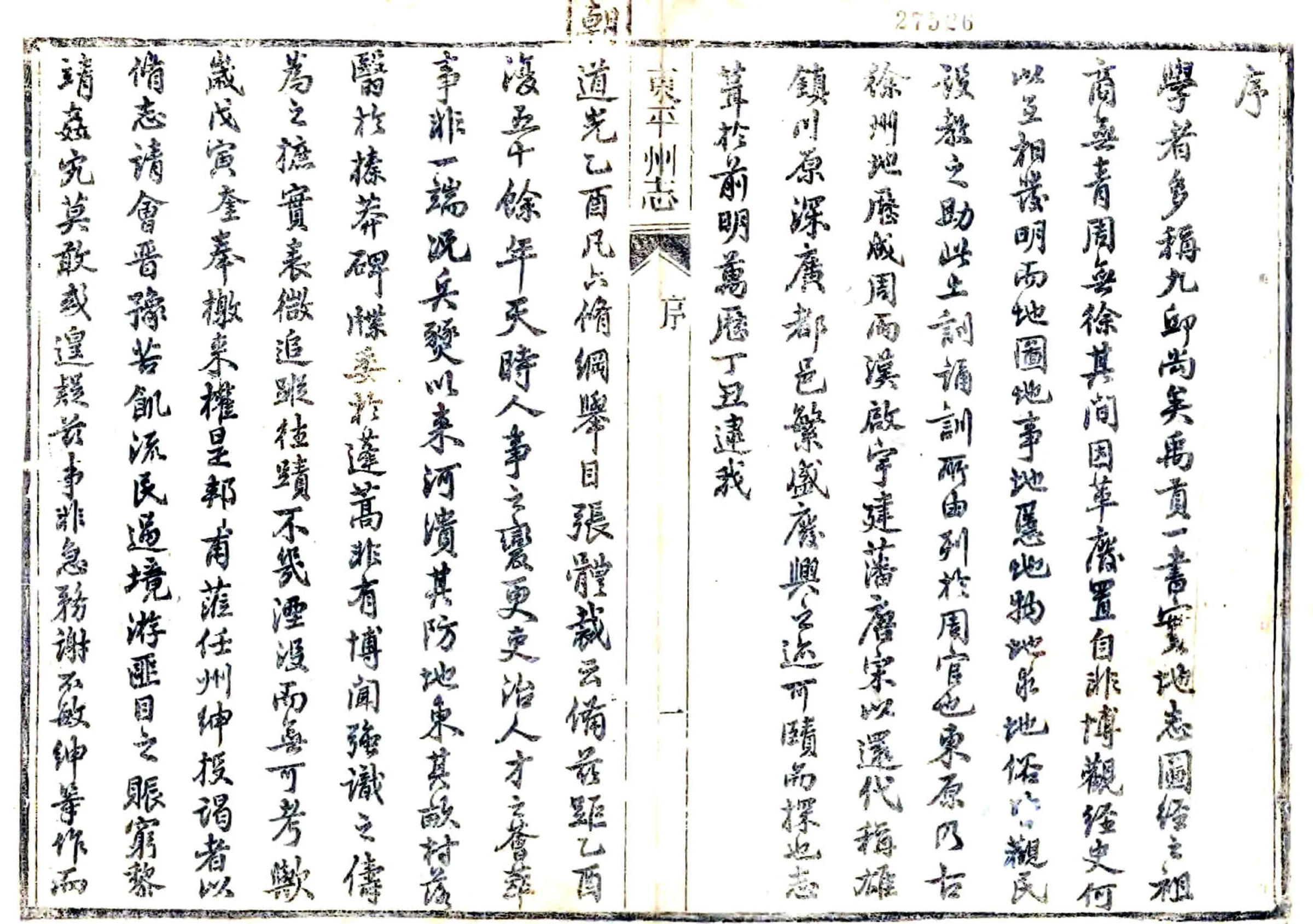 东平州志（光绪） 在线预览第3页