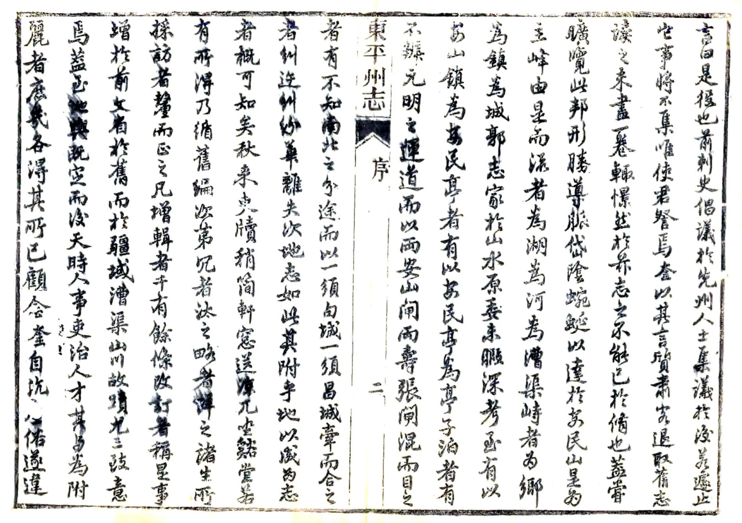东平州志（光绪） 在线预览第4页