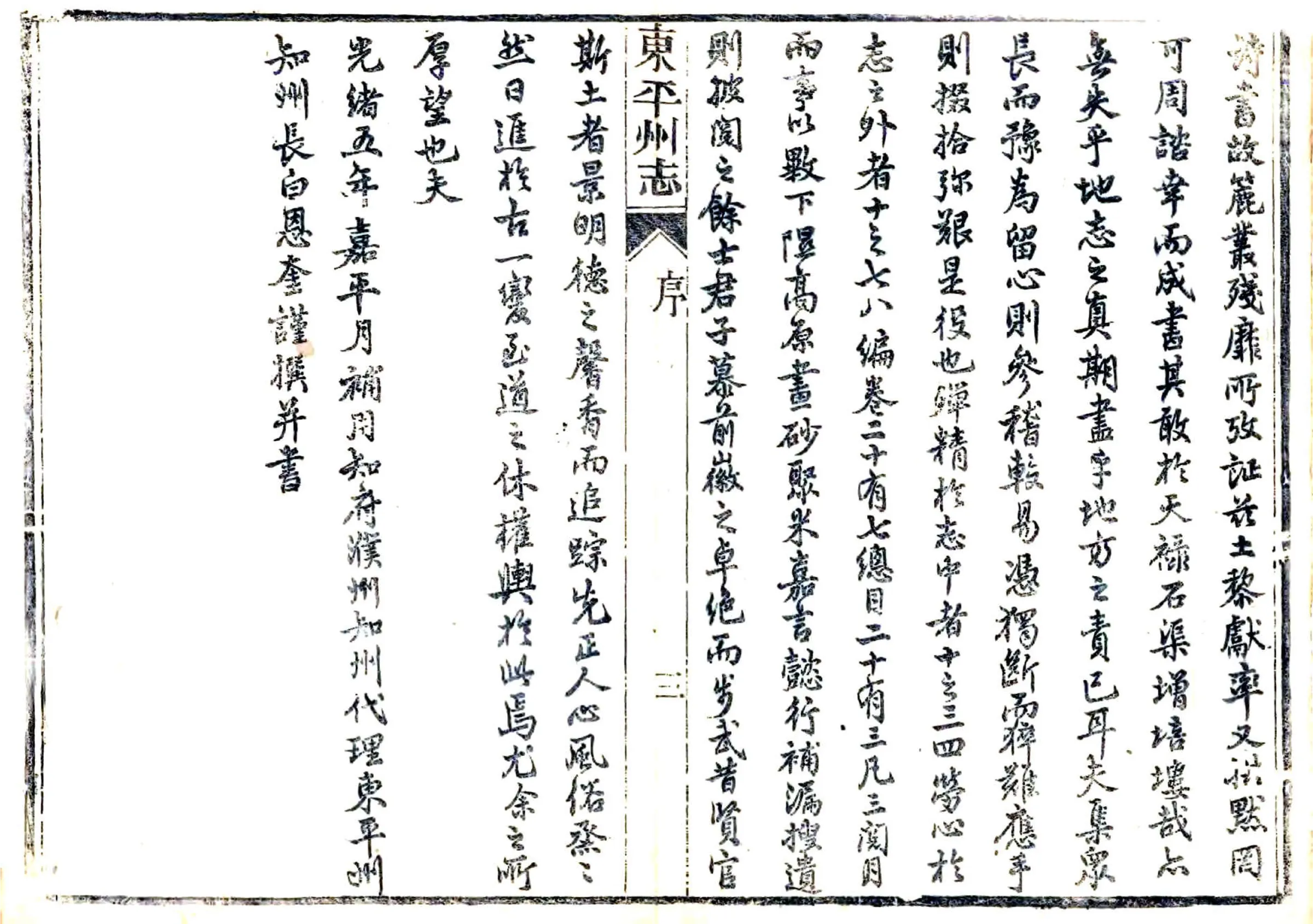 东平州志（光绪） 在线预览第5页