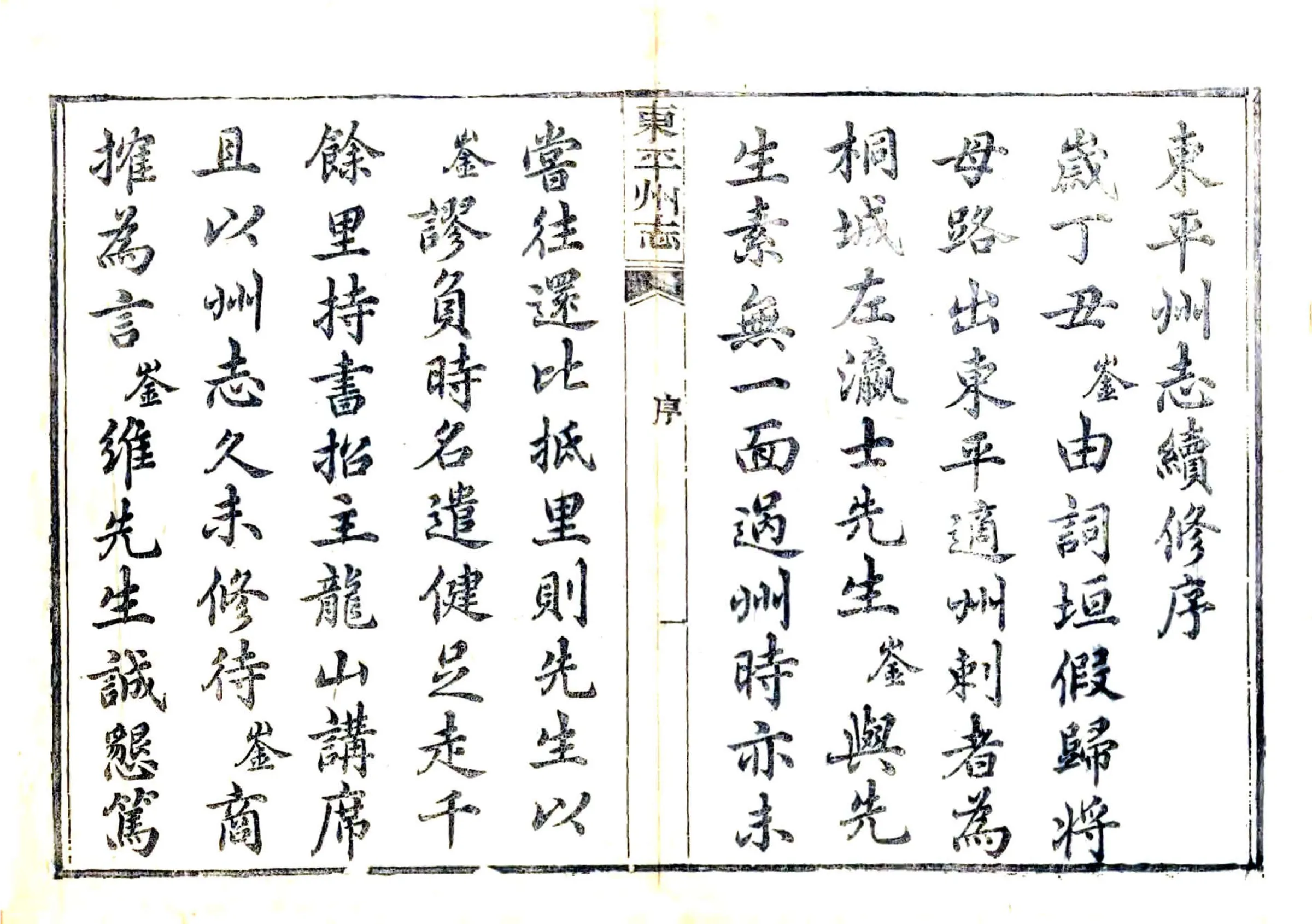 东平州志（光绪） 在线预览第6页