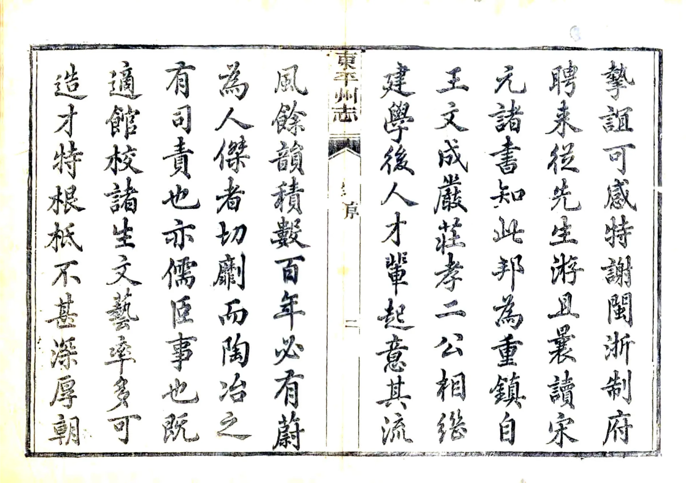 东平州志（光绪） 在线预览第7页