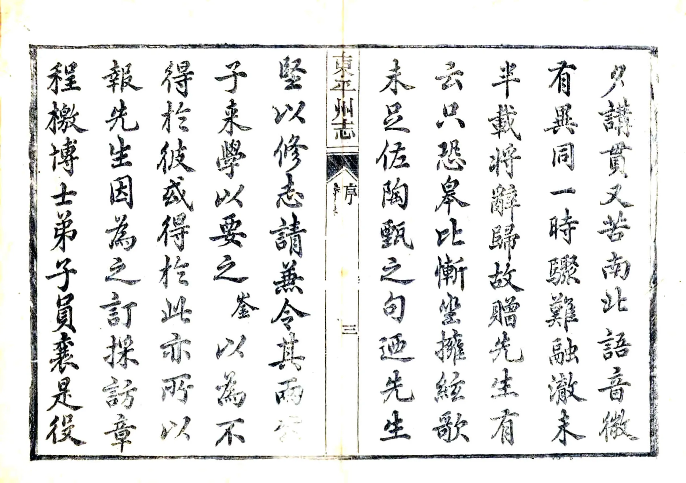 东平州志（光绪） 在线预览第8页