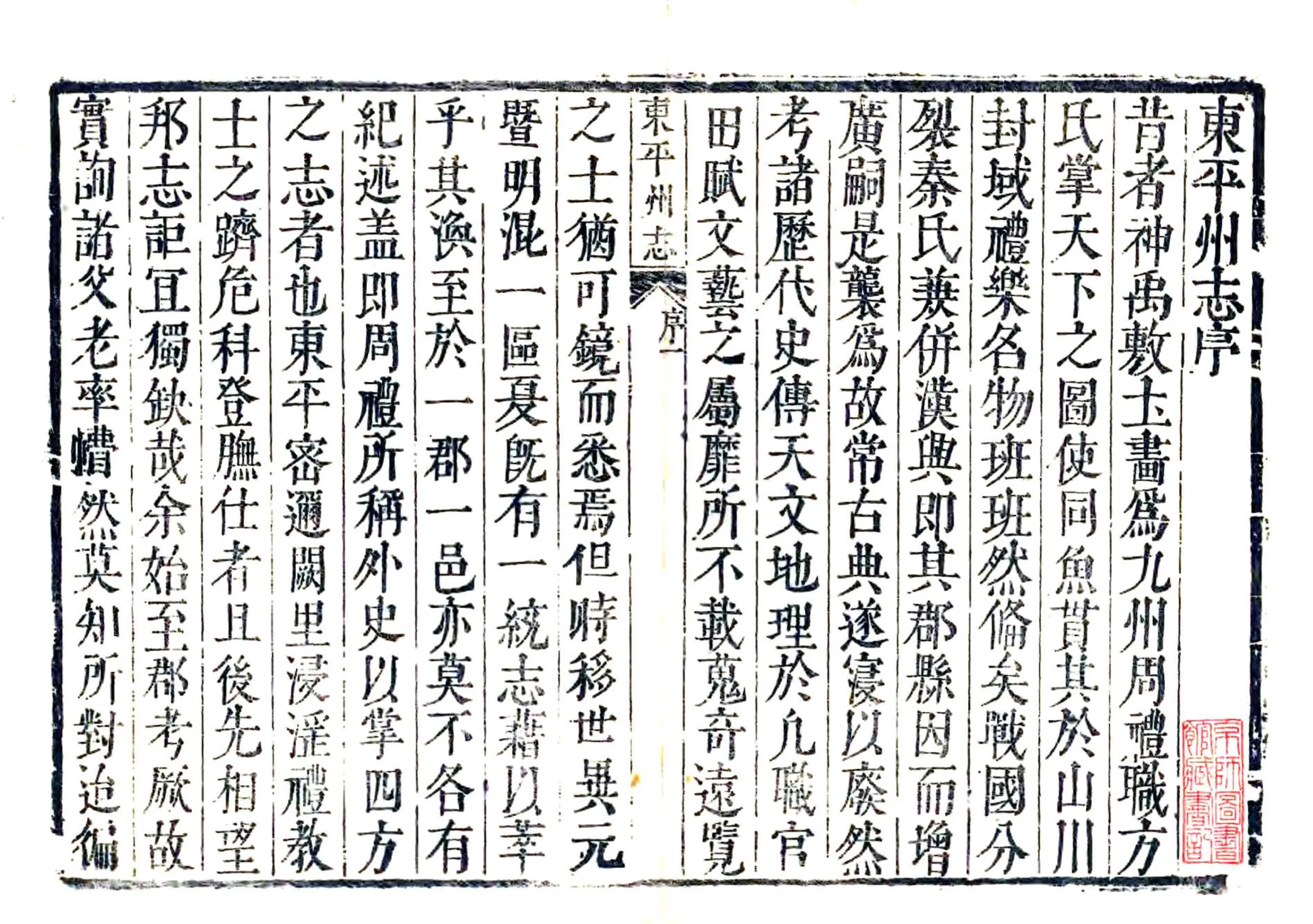 东平州志（康熙） 在线预览第1页