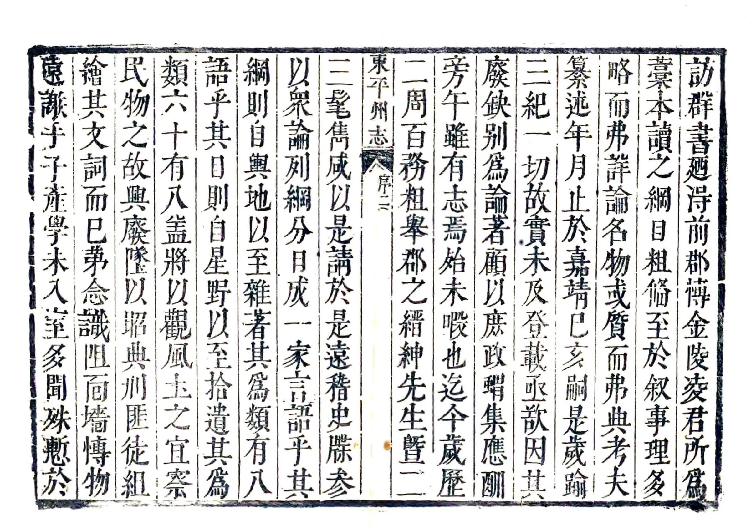 东平州志（康熙） 在线预览第2页