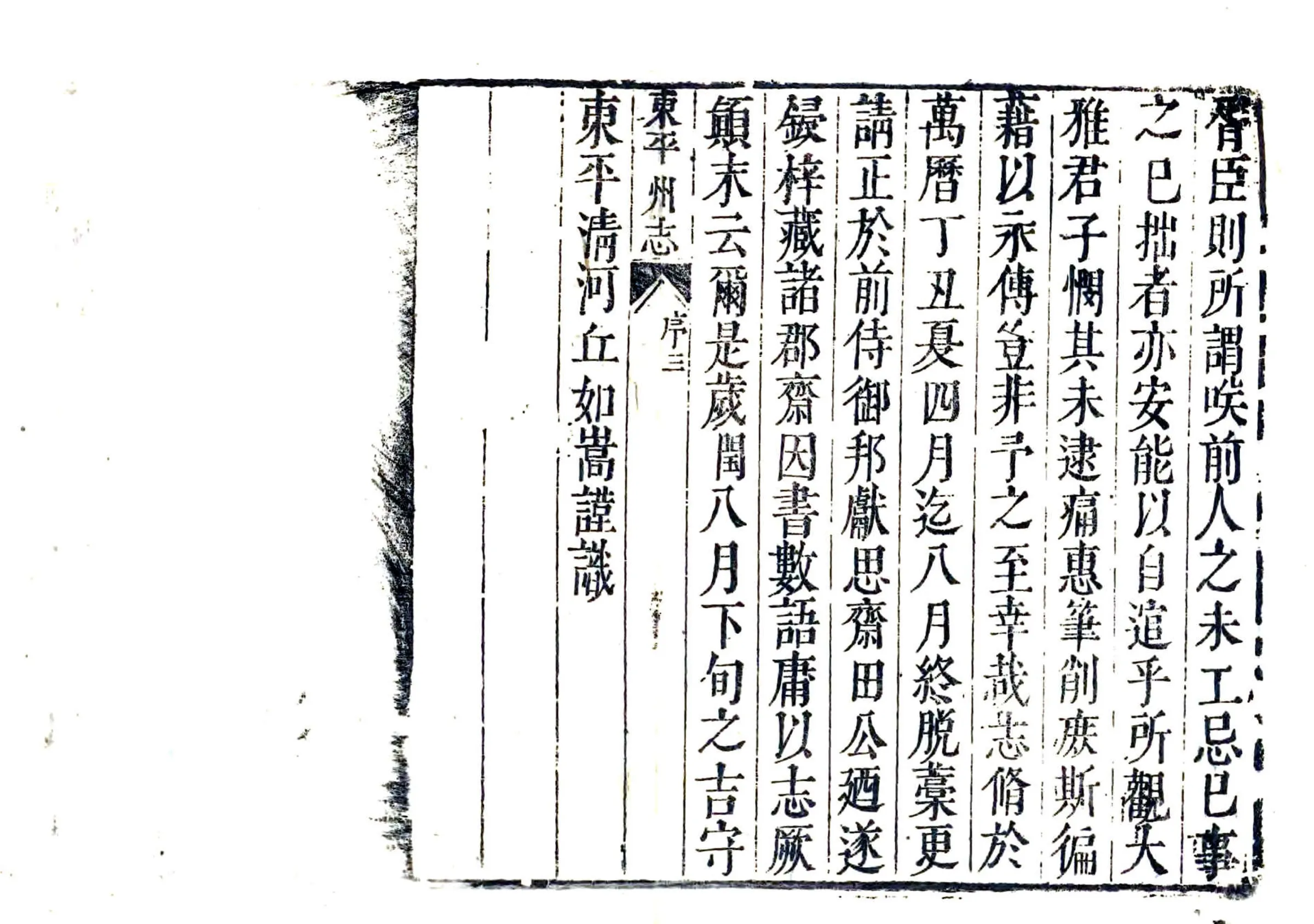 东平州志（康熙） 在线预览第3页