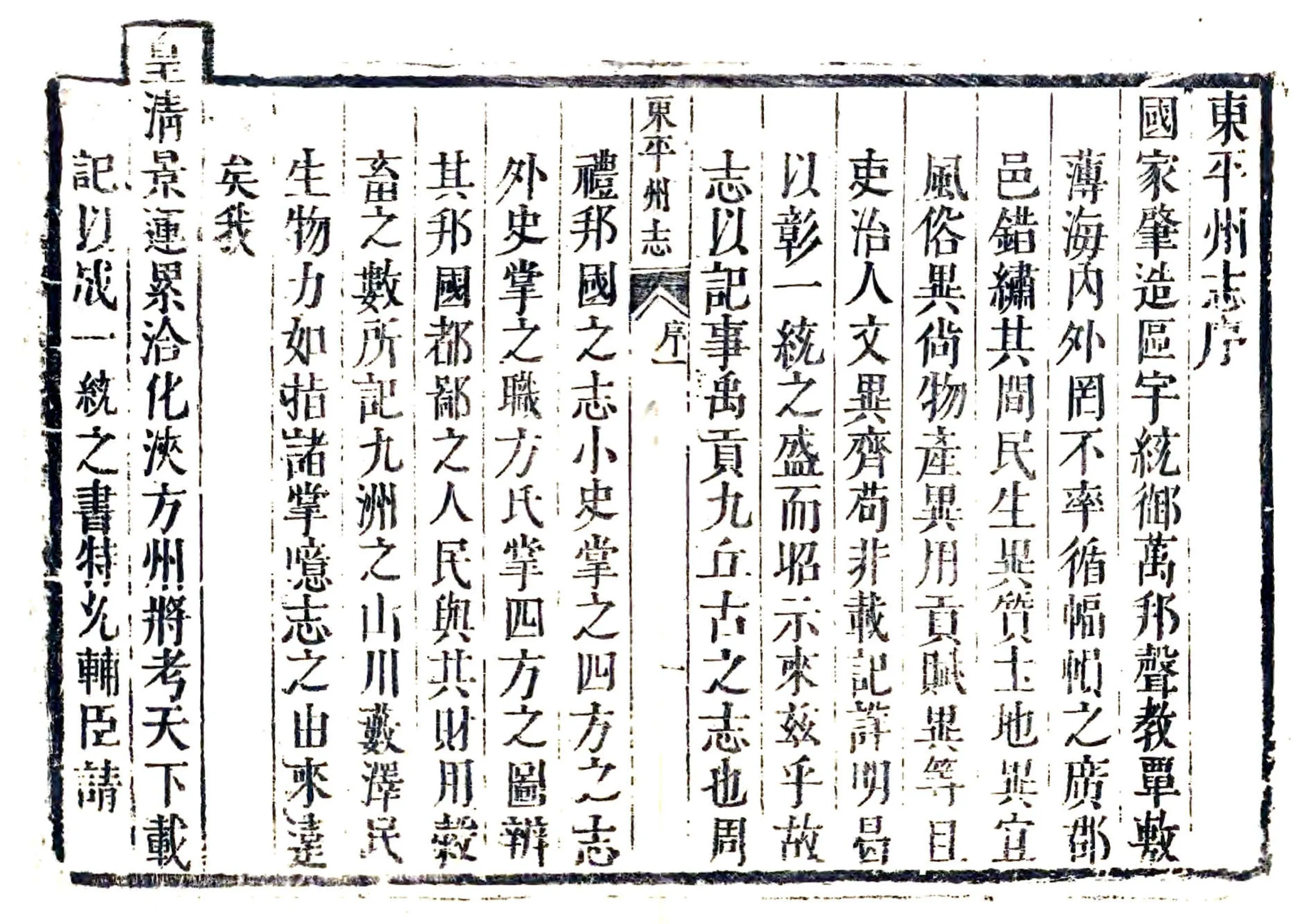 东平州志（康熙） 在线预览第4页
