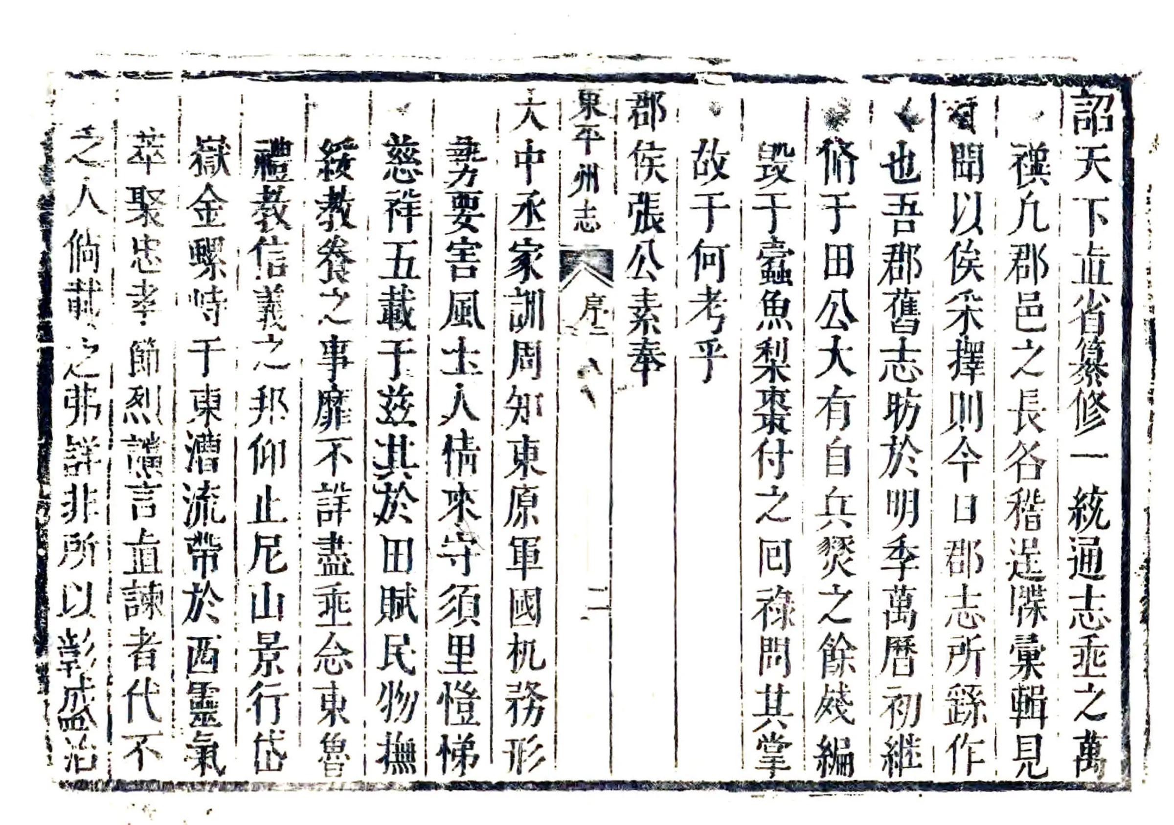 东平州志（康熙） 在线预览第5页