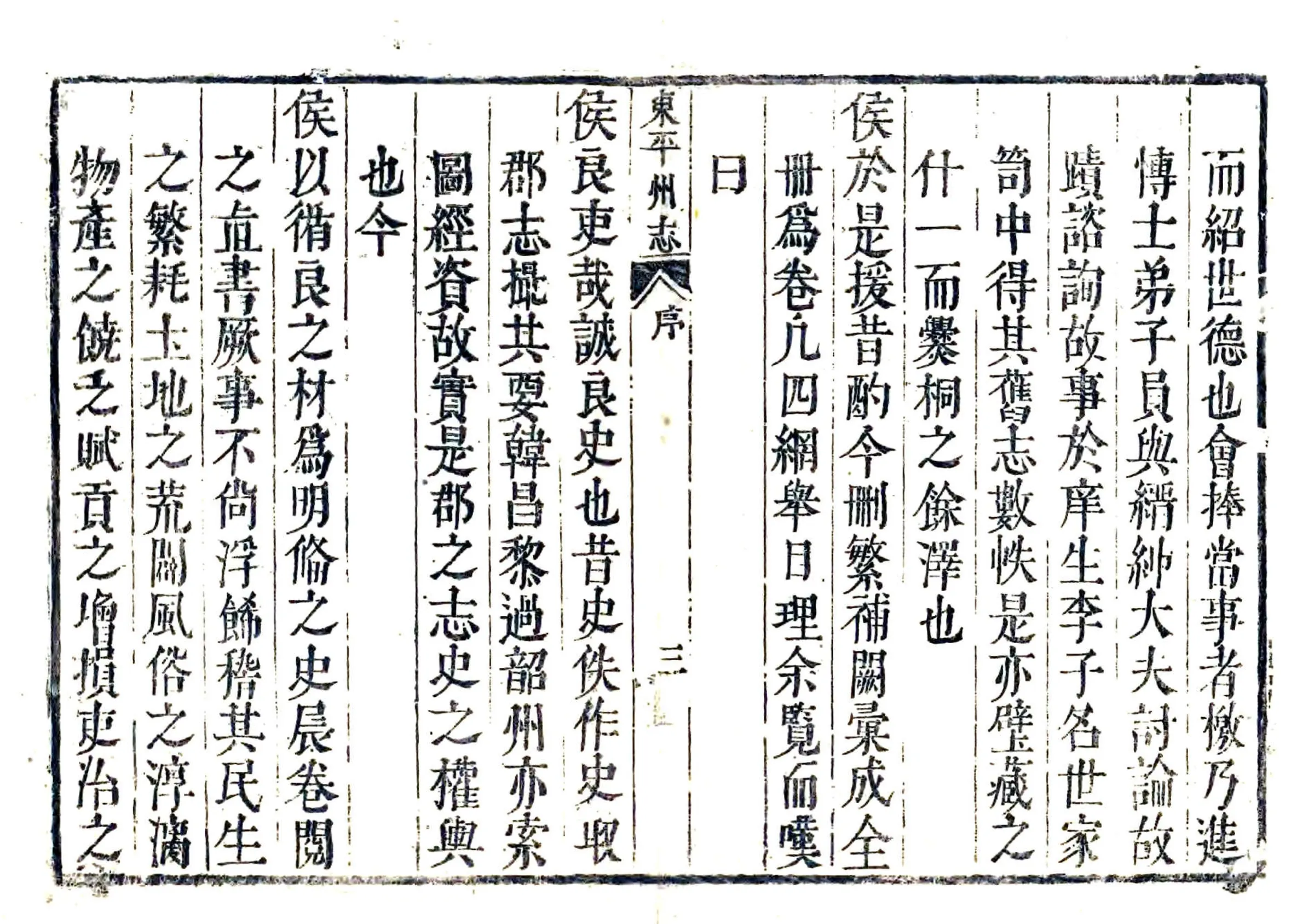 东平州志（康熙） 在线预览第6页