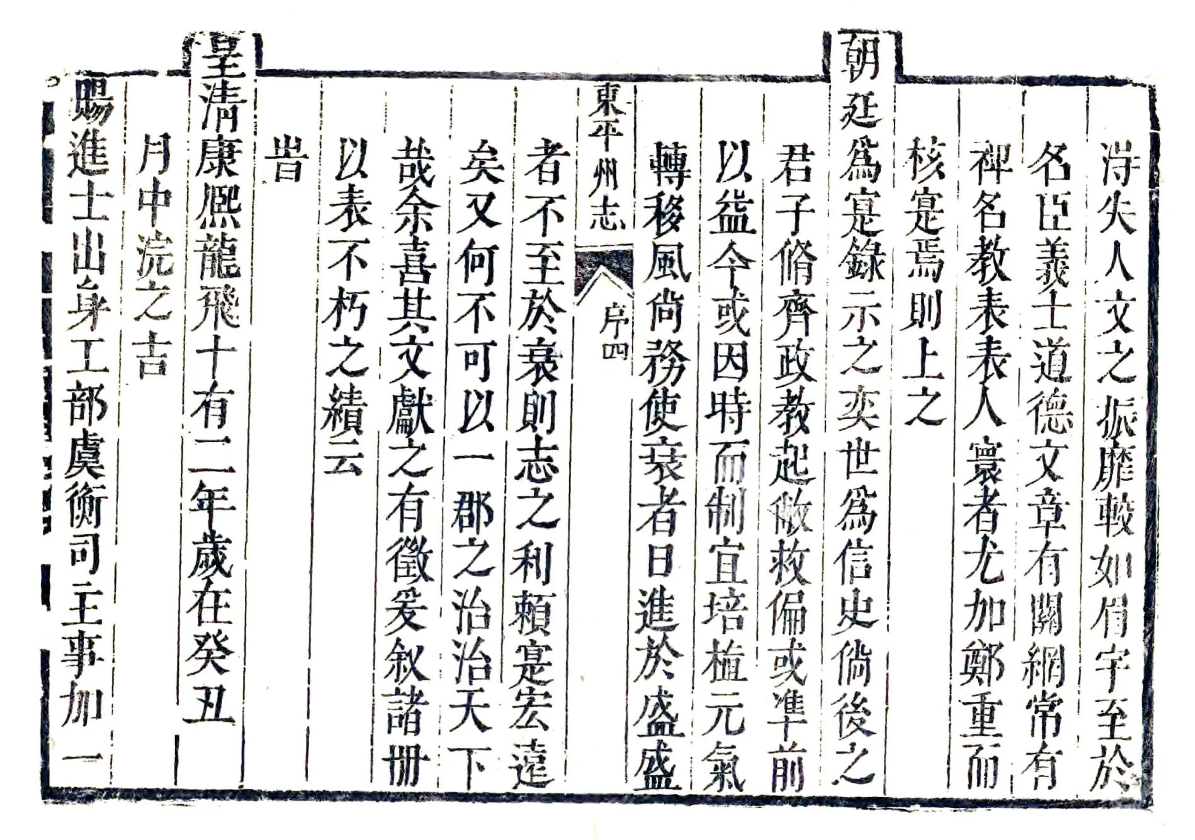 东平州志（康熙） 在线预览第7页