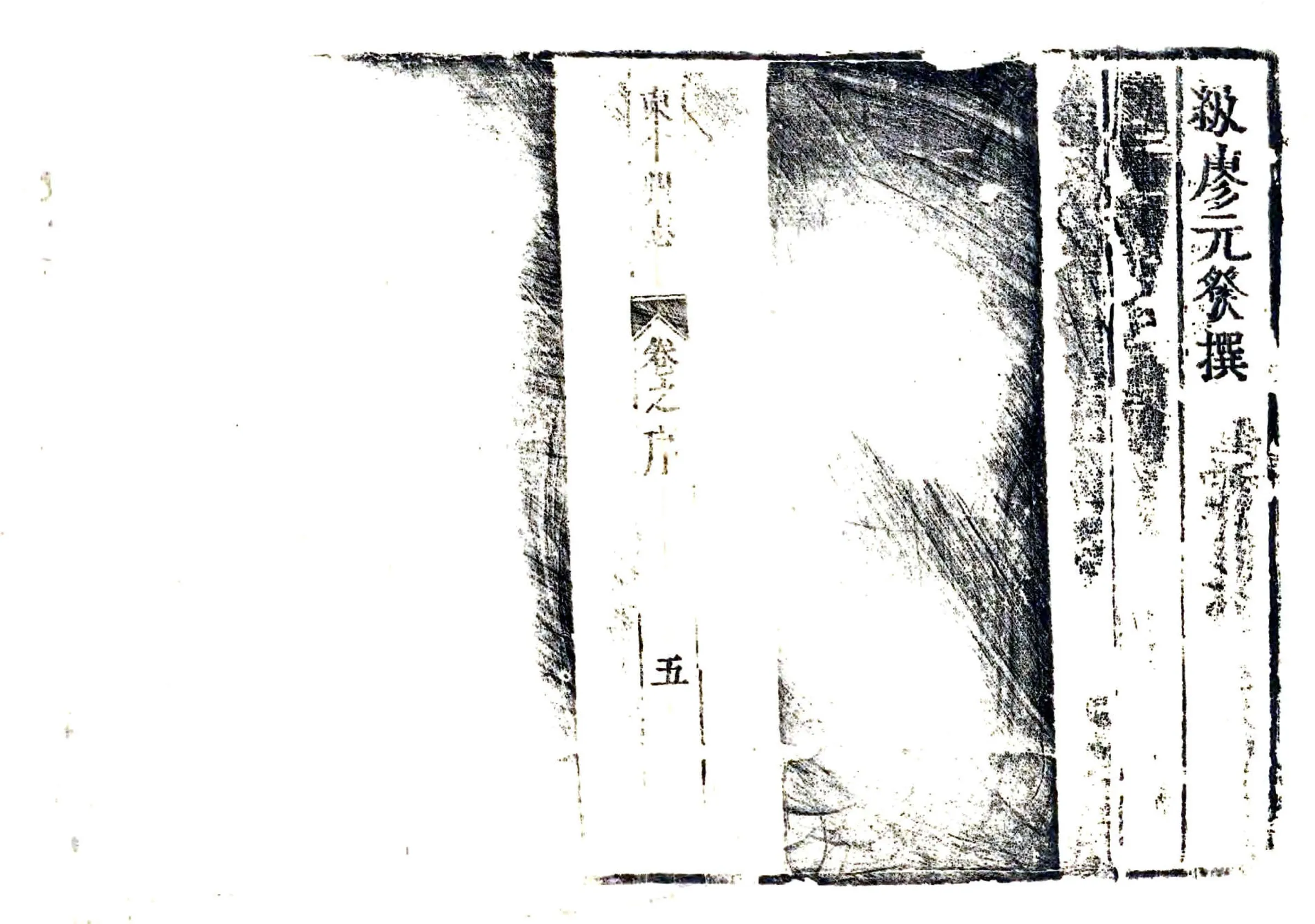 东平州志（康熙） 在线预览第8页