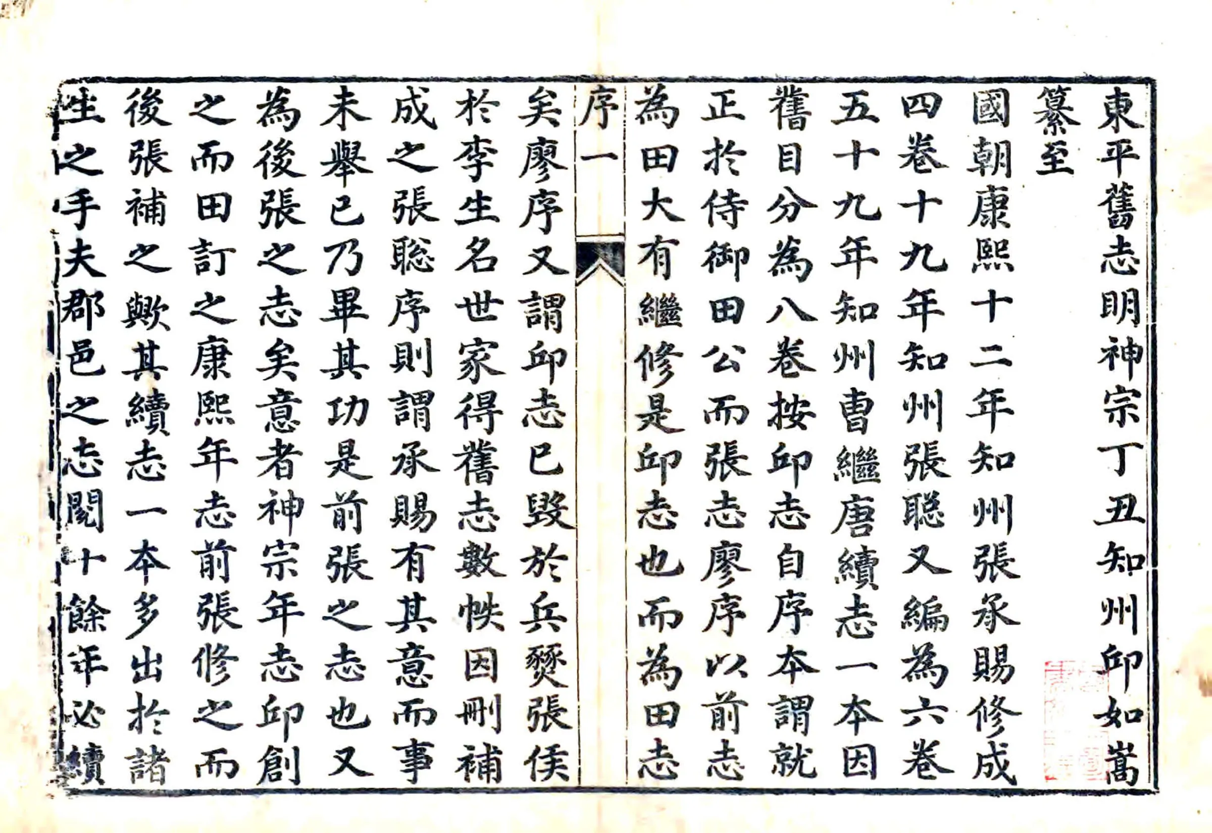 东平州志（乾隆） 在线预览第1页