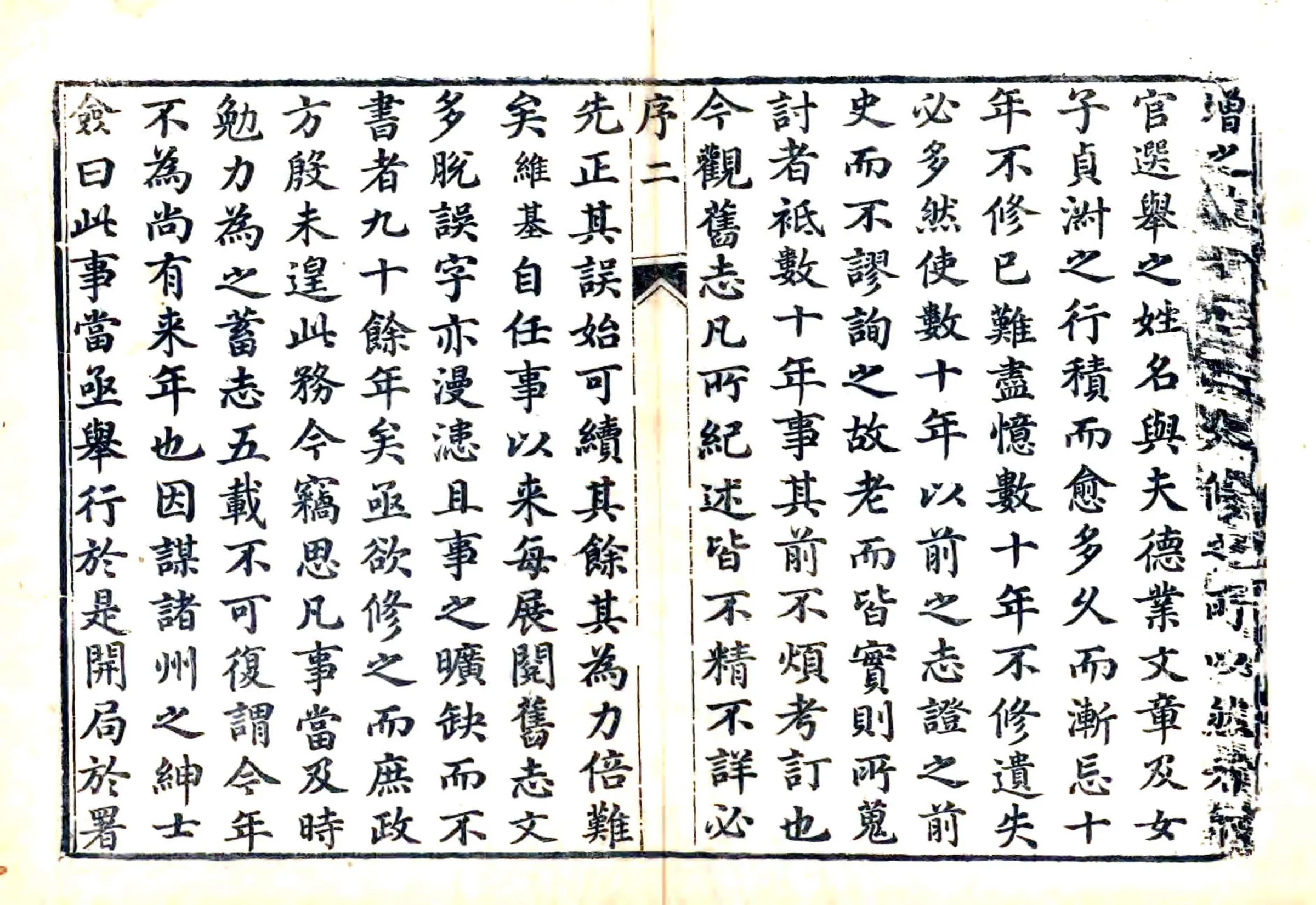 东平州志（乾隆） 在线预览第2页