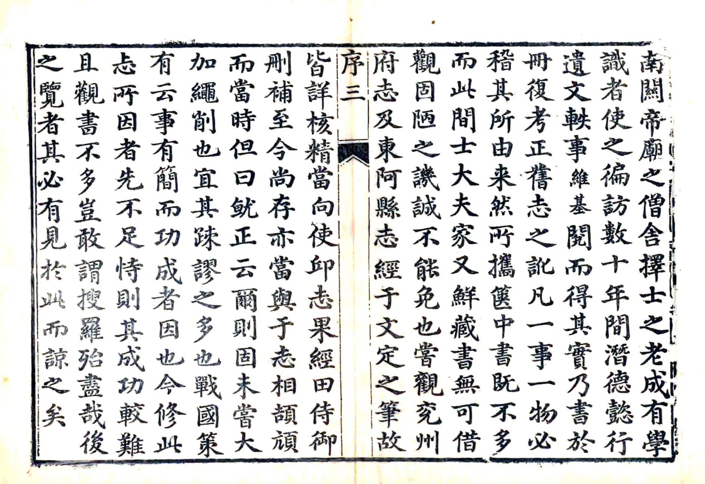 东平州志（乾隆） 在线预览第3页