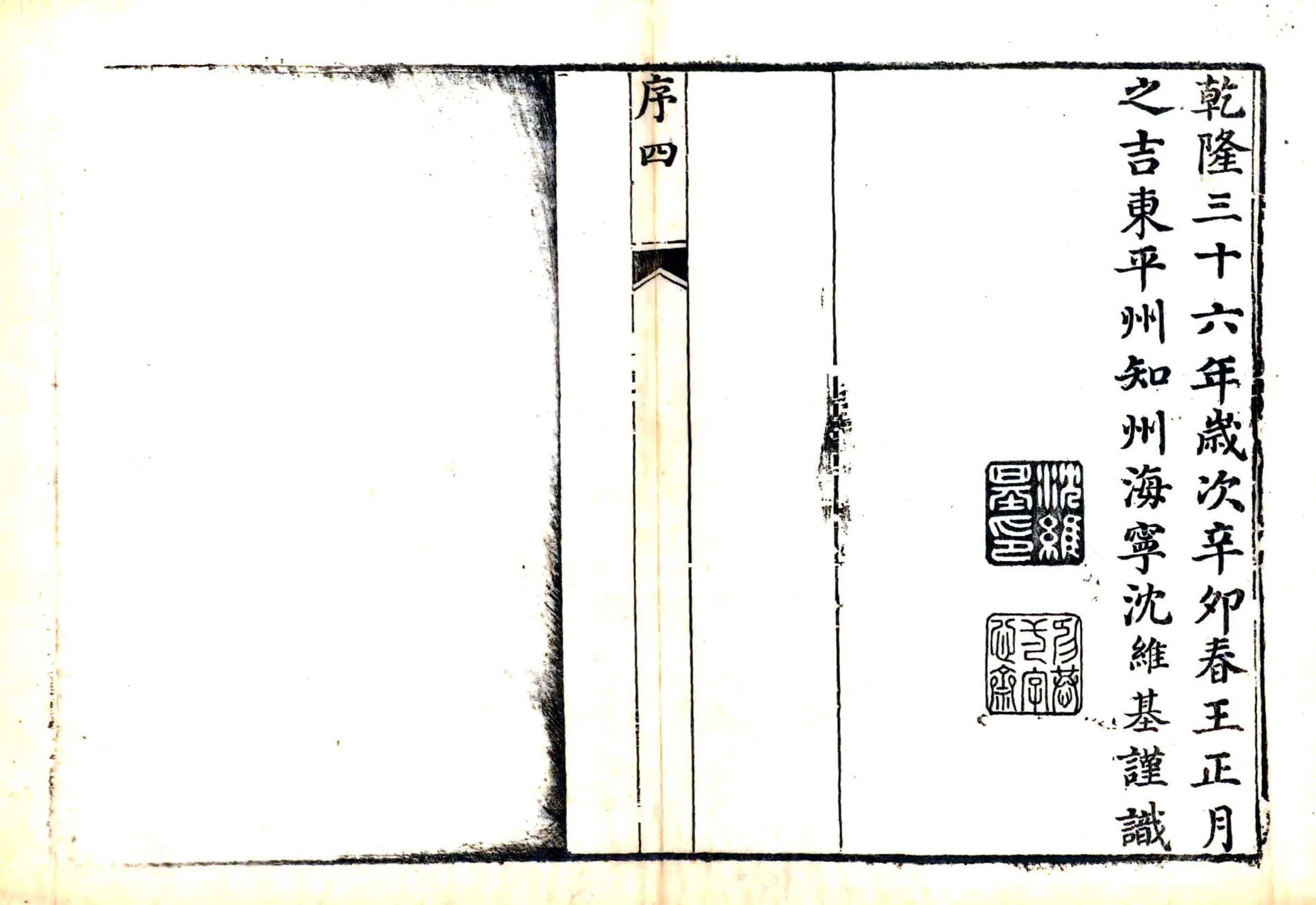 东平州志（乾隆） 在线预览第4页