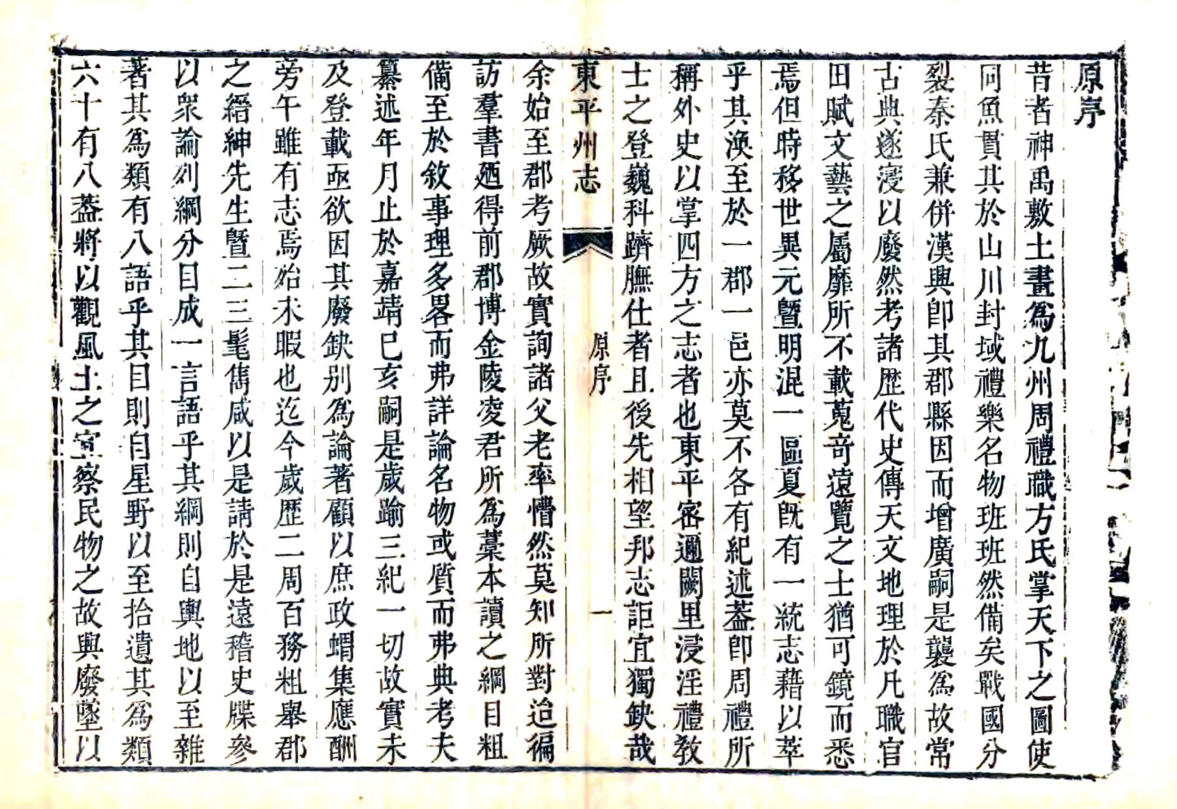 东平州志（乾隆） 在线预览第5页